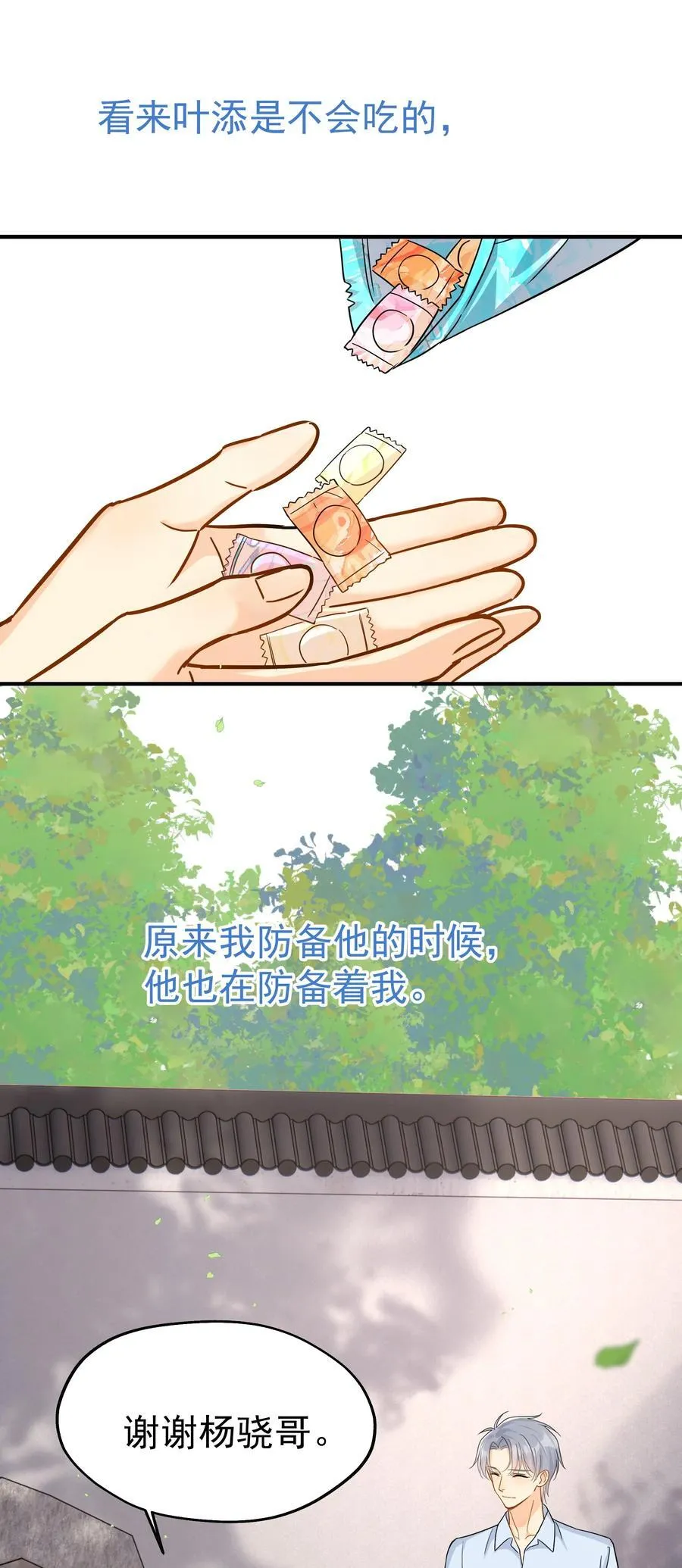 083 我更爱吃你 第36页