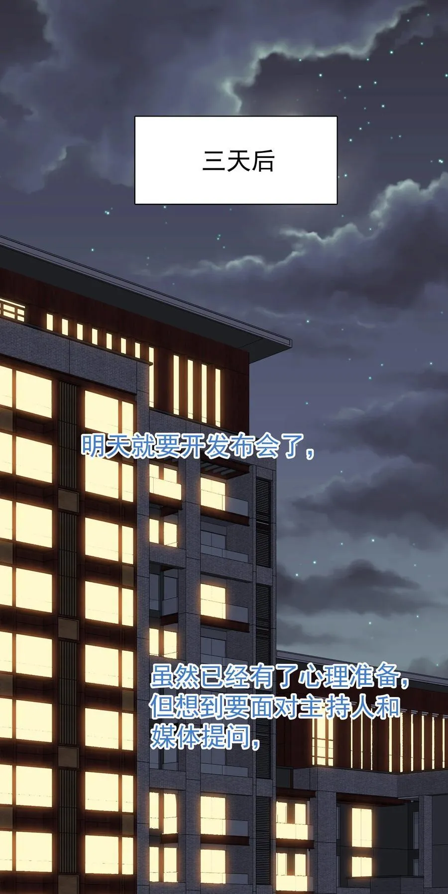 083 我更爱吃你 第38页