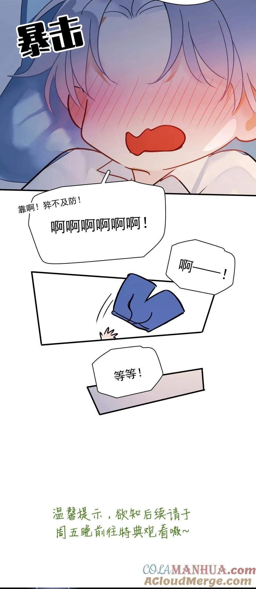 83.5 叫哥哥的代价 第5页