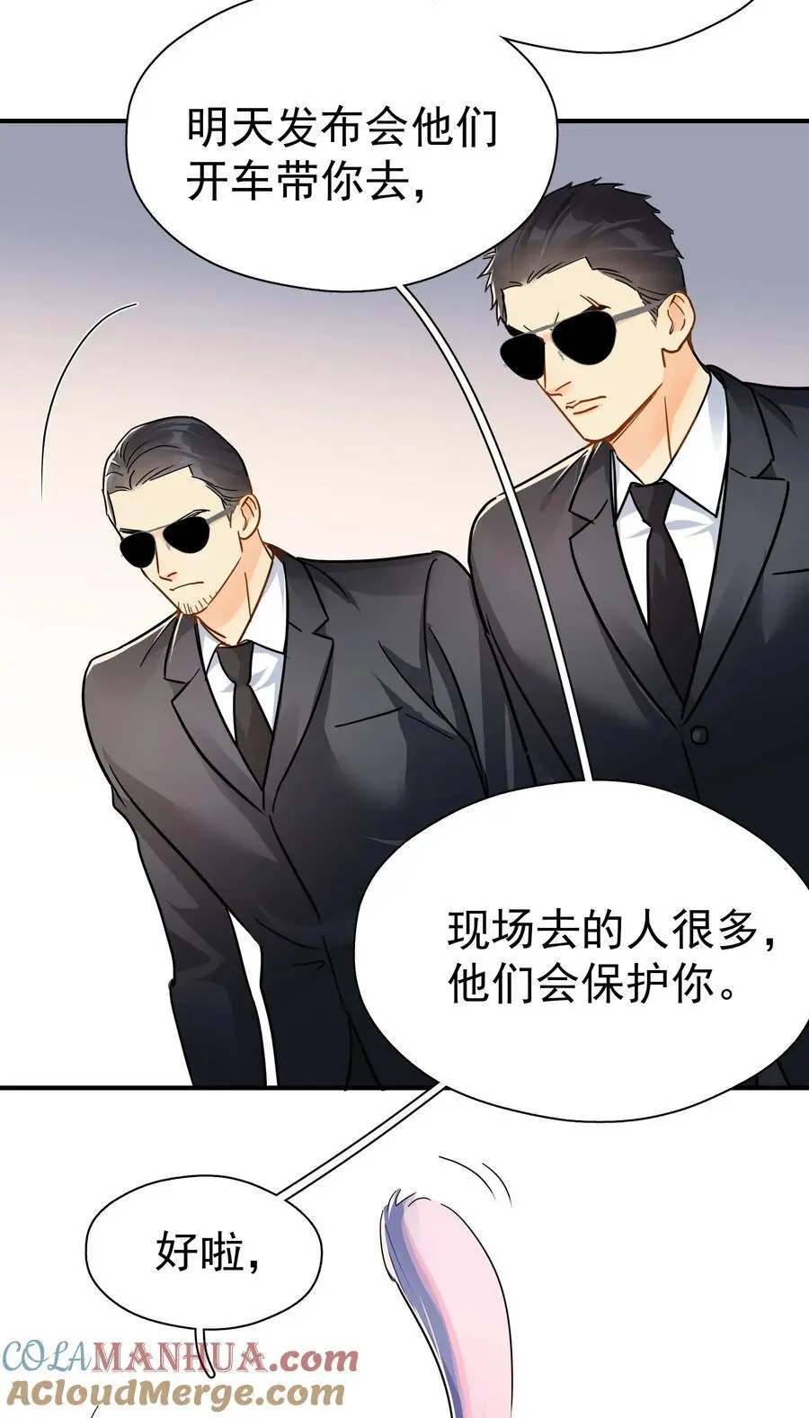 084 发布会上的小王子 第3页