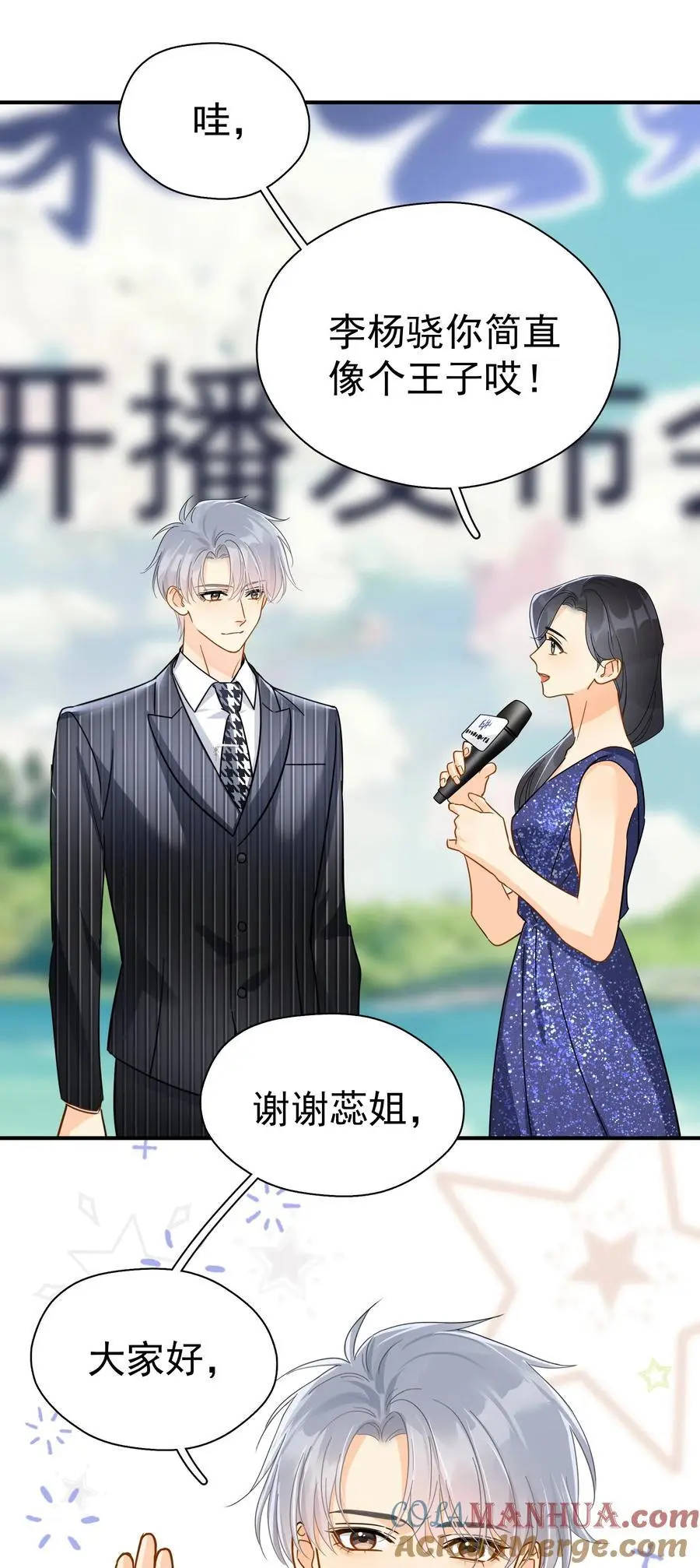 084 发布会上的小王子 第23页
