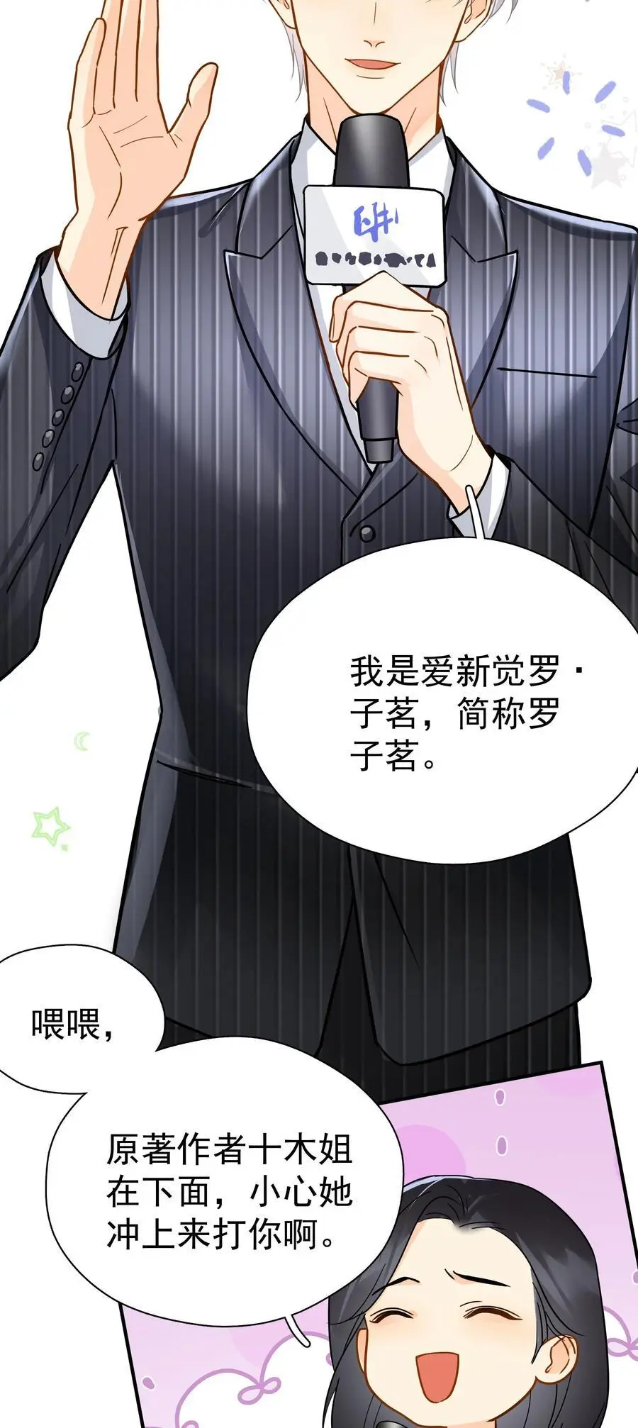 084 发布会上的小王子 第24页