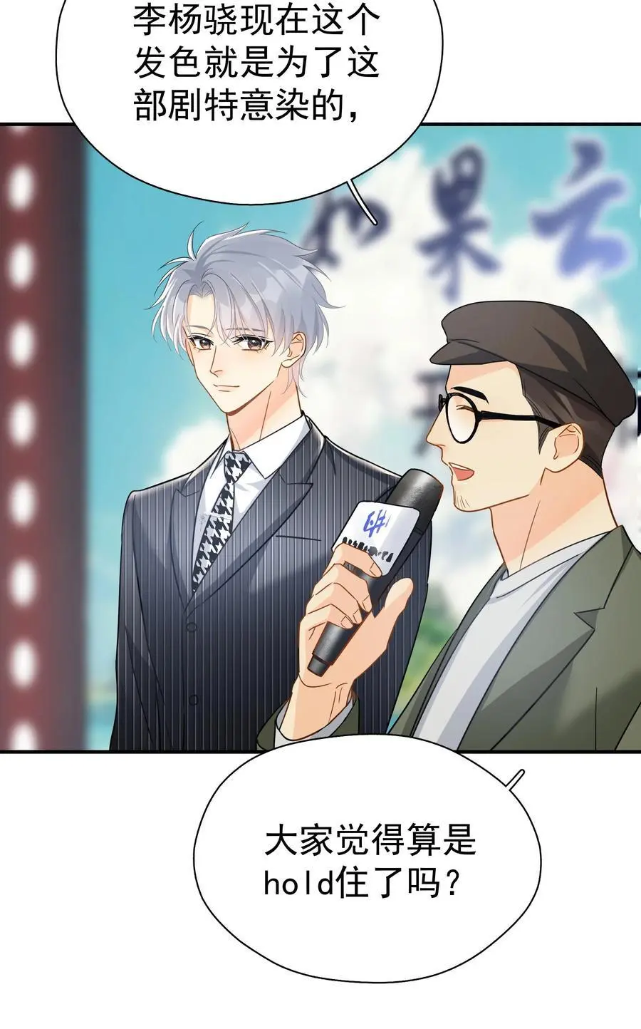 084 发布会上的小王子 第32页