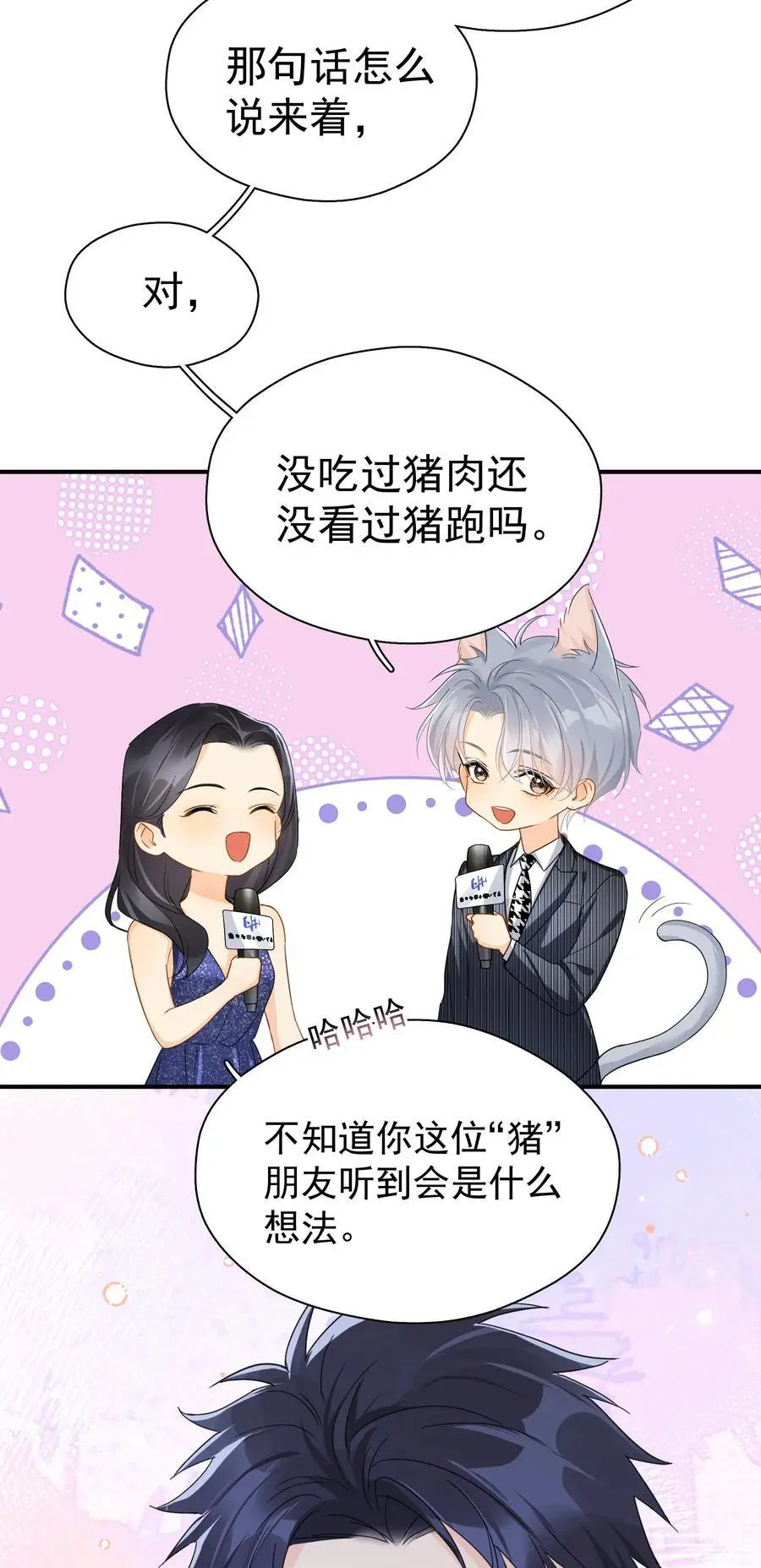 084 发布会上的小王子 第40页