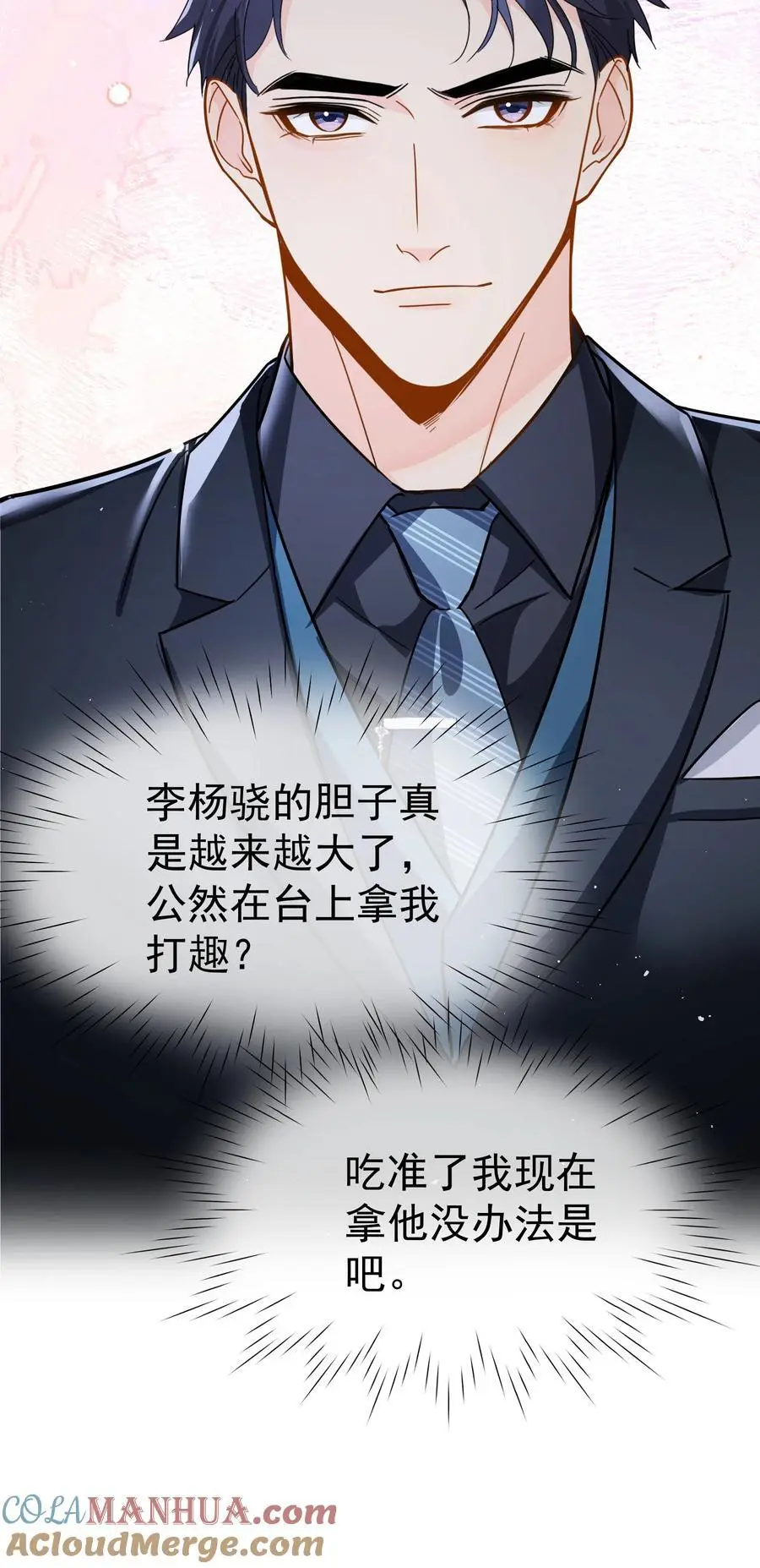 084 发布会上的小王子 第41页