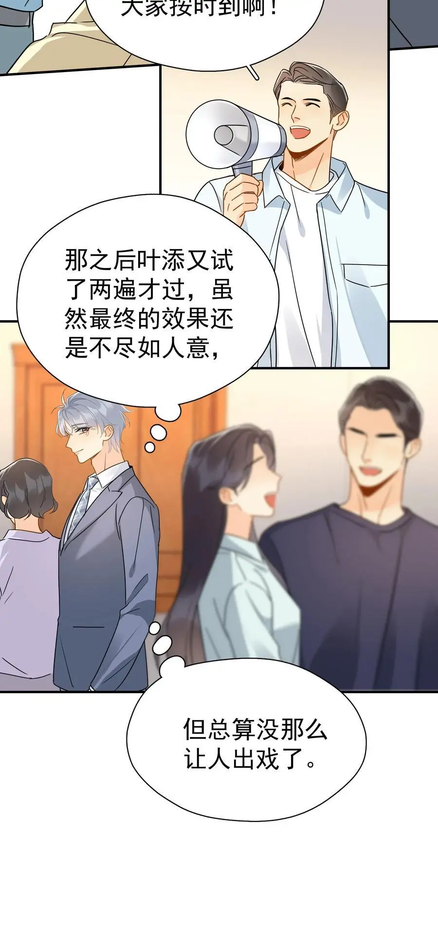 087 杀青 第3页