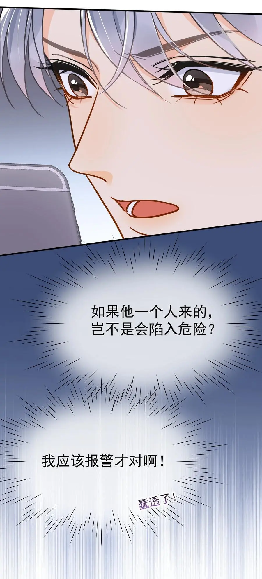 088 陷入危机 第24页