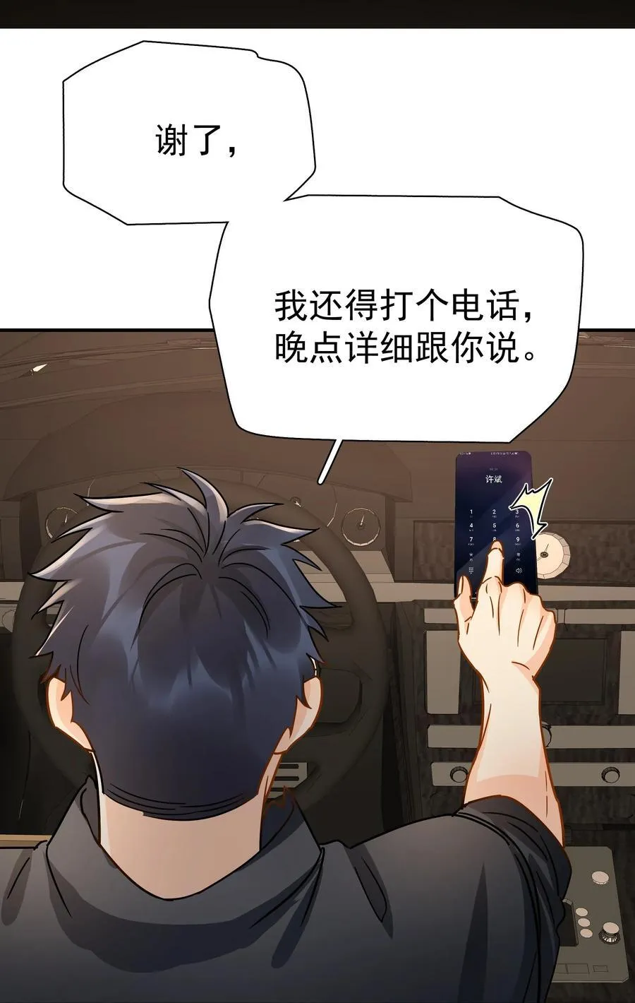 089 后悔 第12页
