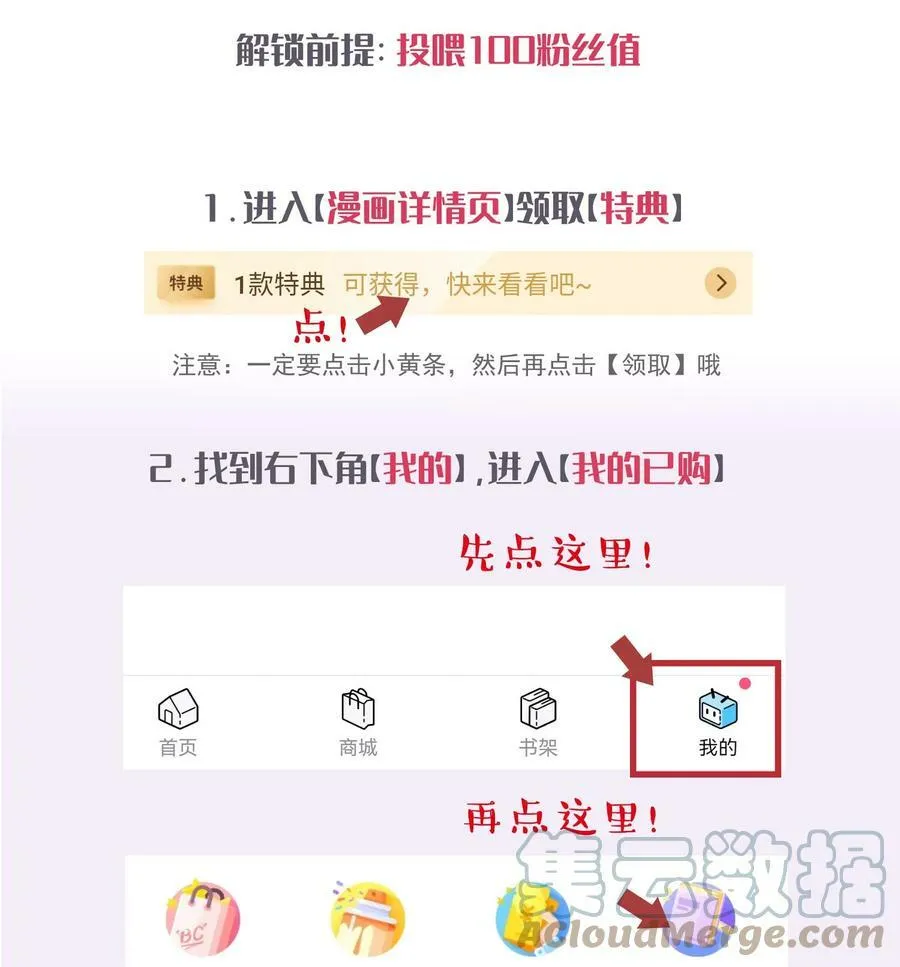 特典 领取指南 第2页