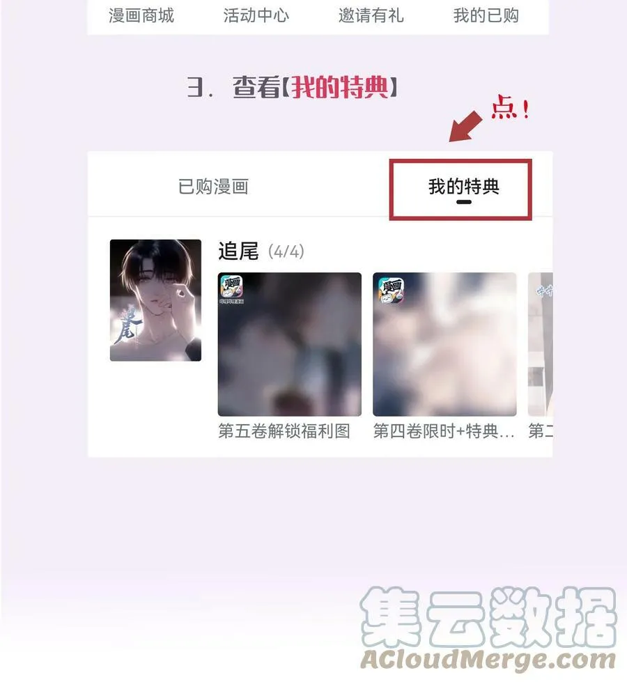 特典 领取指南 第3页