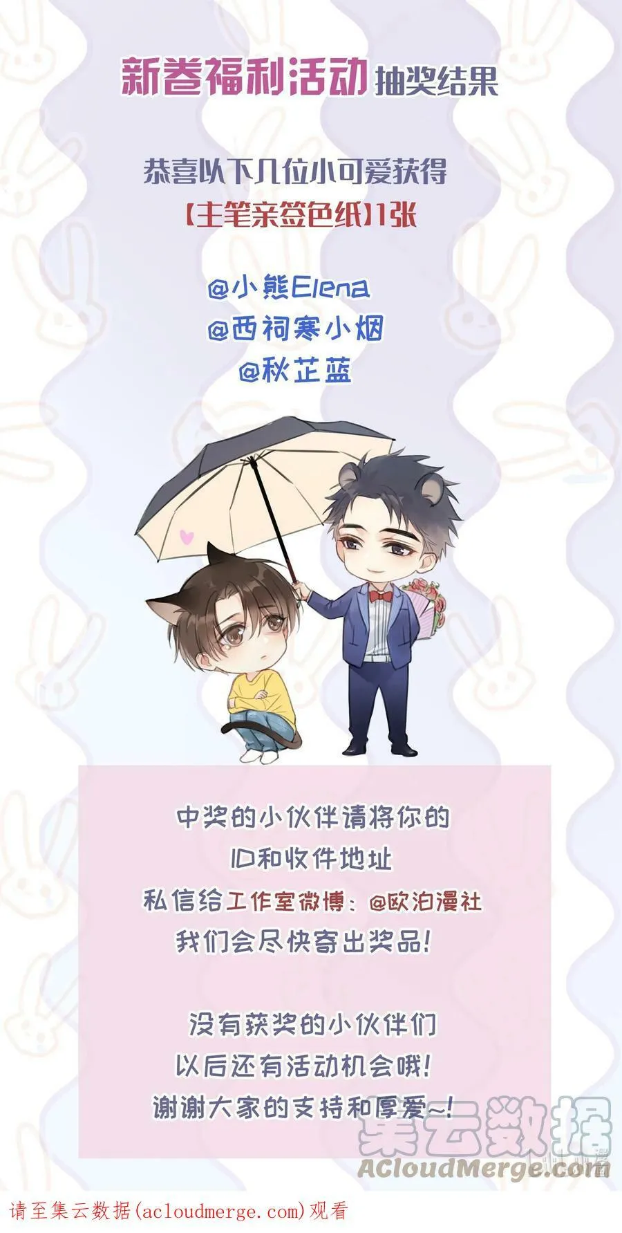 延迟更新+ 中奖通知 第2页