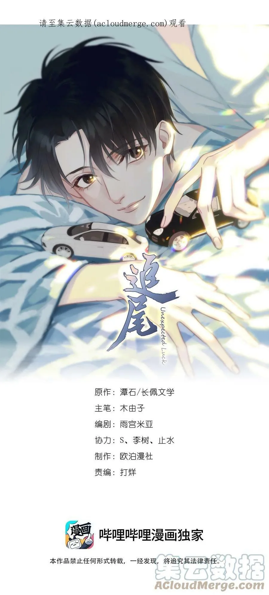 延迟更新+ 中奖通知 第3页