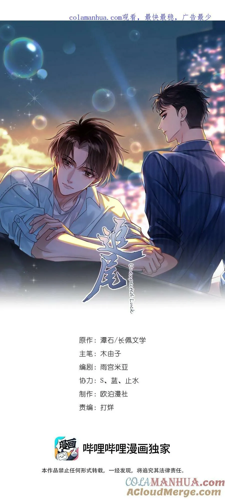 074 真的喜欢迟明尧 第1页