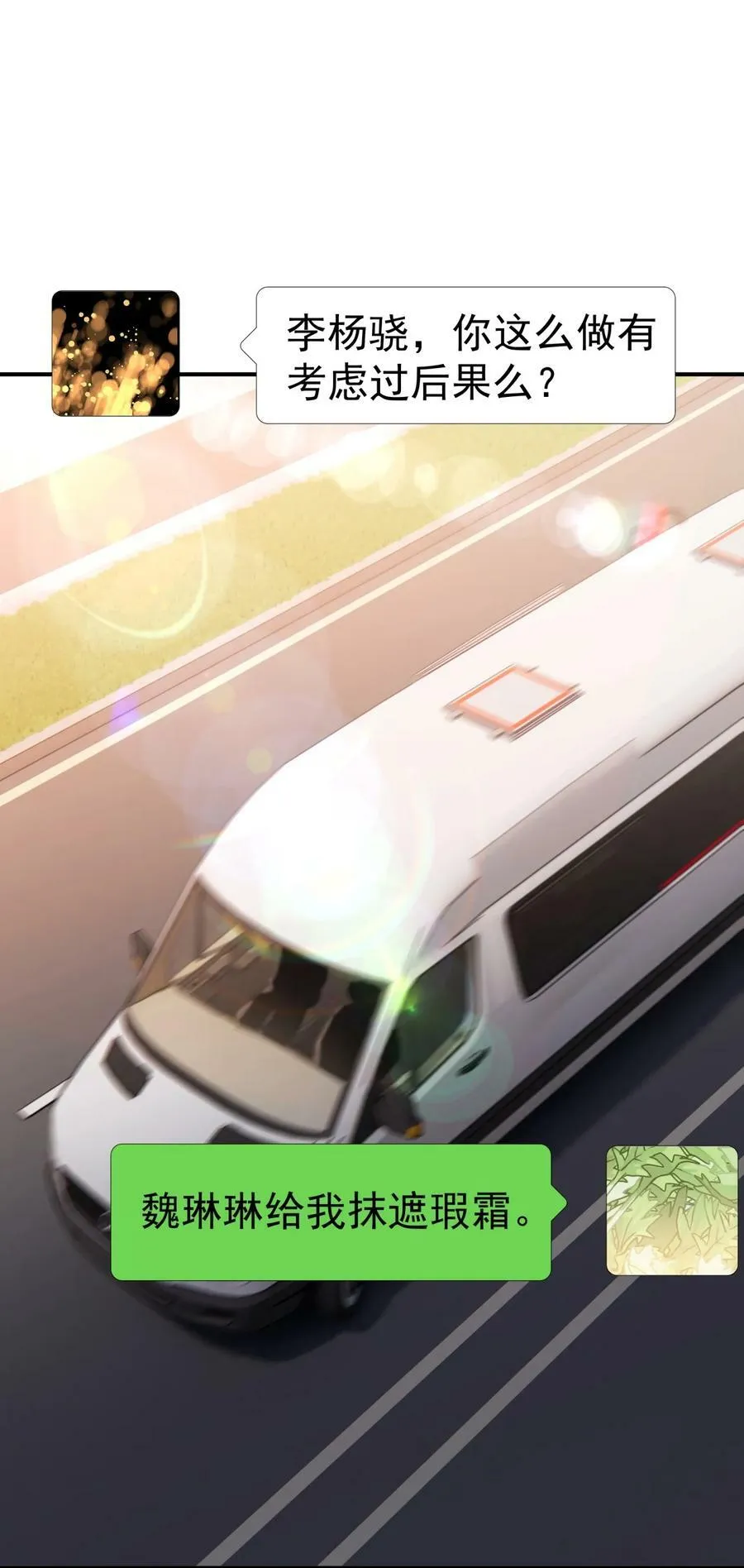 074 真的喜欢迟明尧 第2页