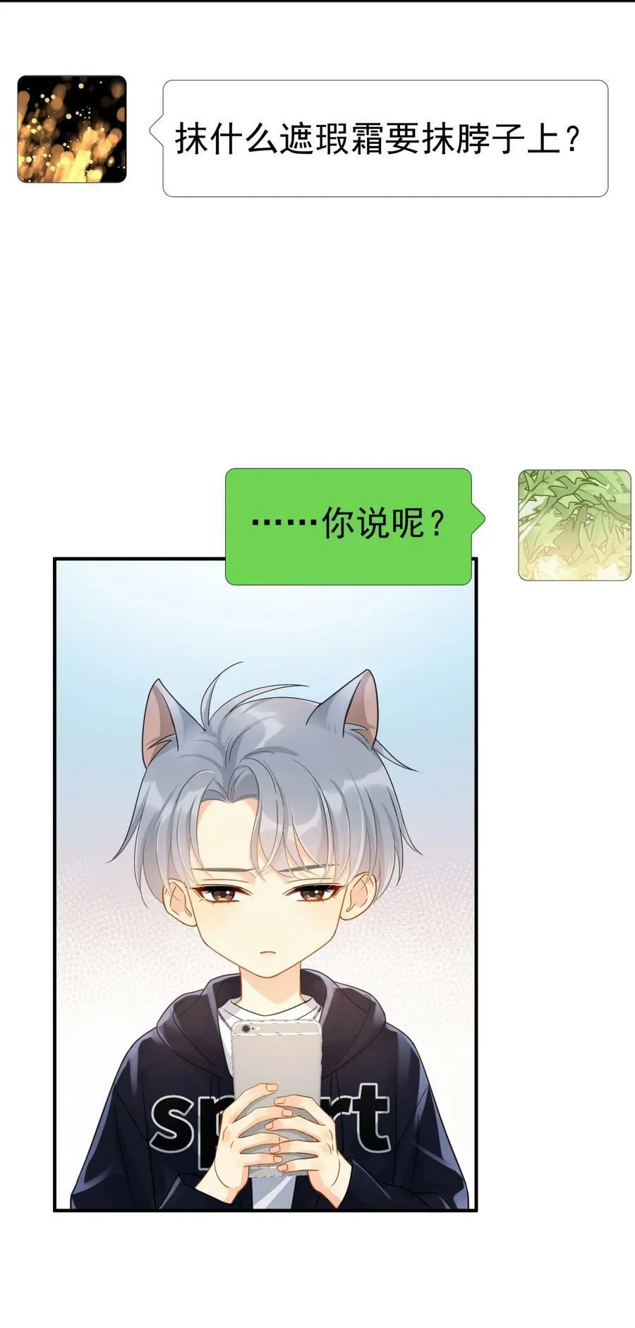 074 真的喜欢迟明尧 第3页