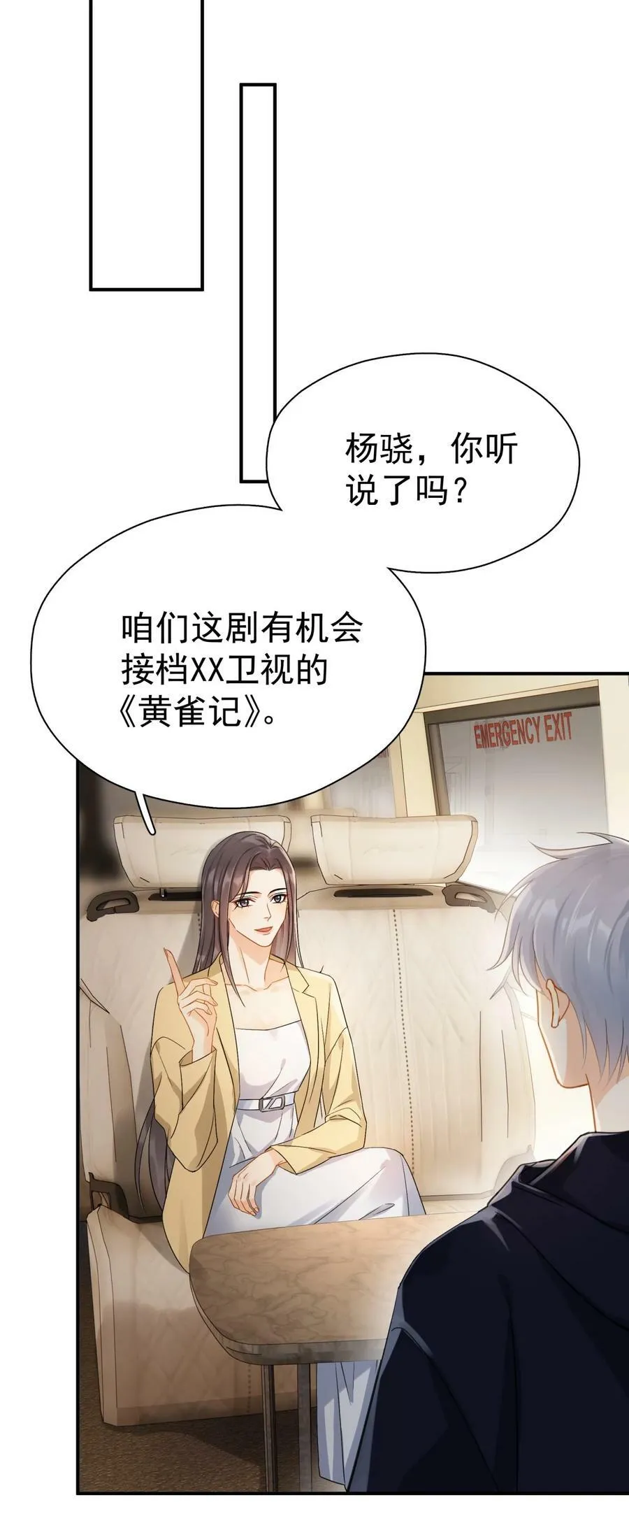 074 真的喜欢迟明尧 第6页