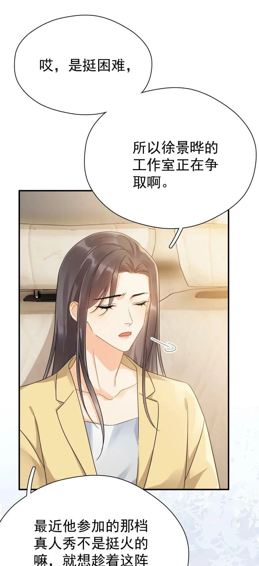 074 真的喜欢迟明尧 第8页