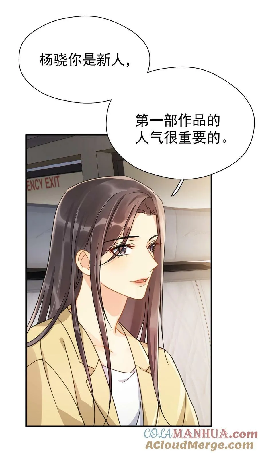 074 真的喜欢迟明尧 第10页