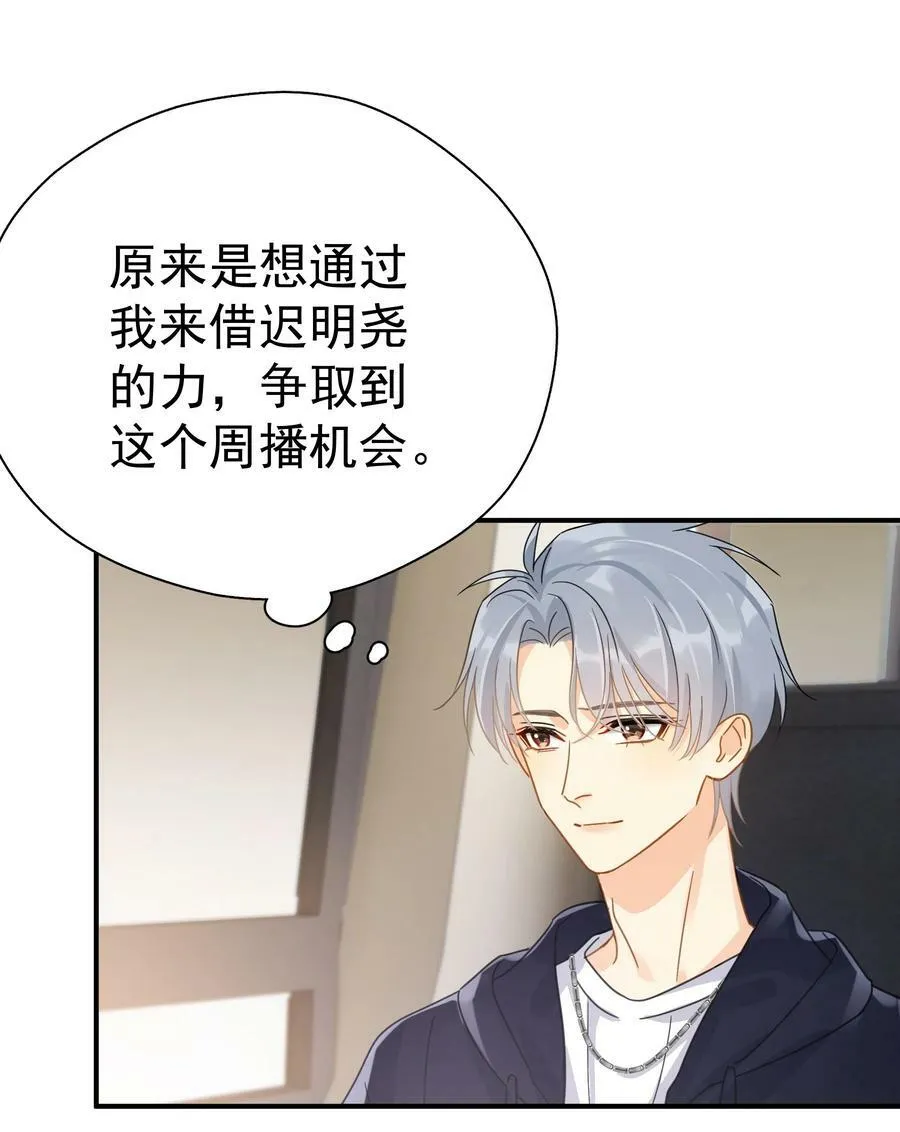 074 真的喜欢迟明尧 第11页