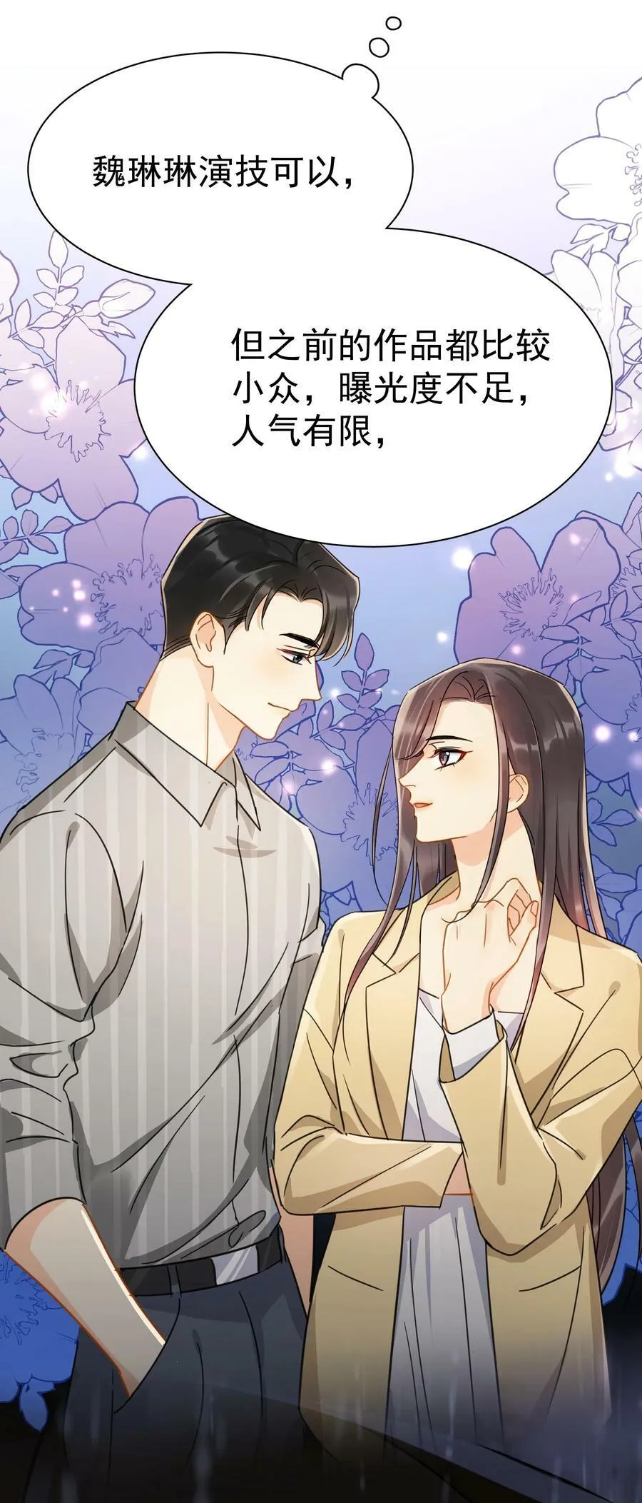 074 真的喜欢迟明尧 第12页