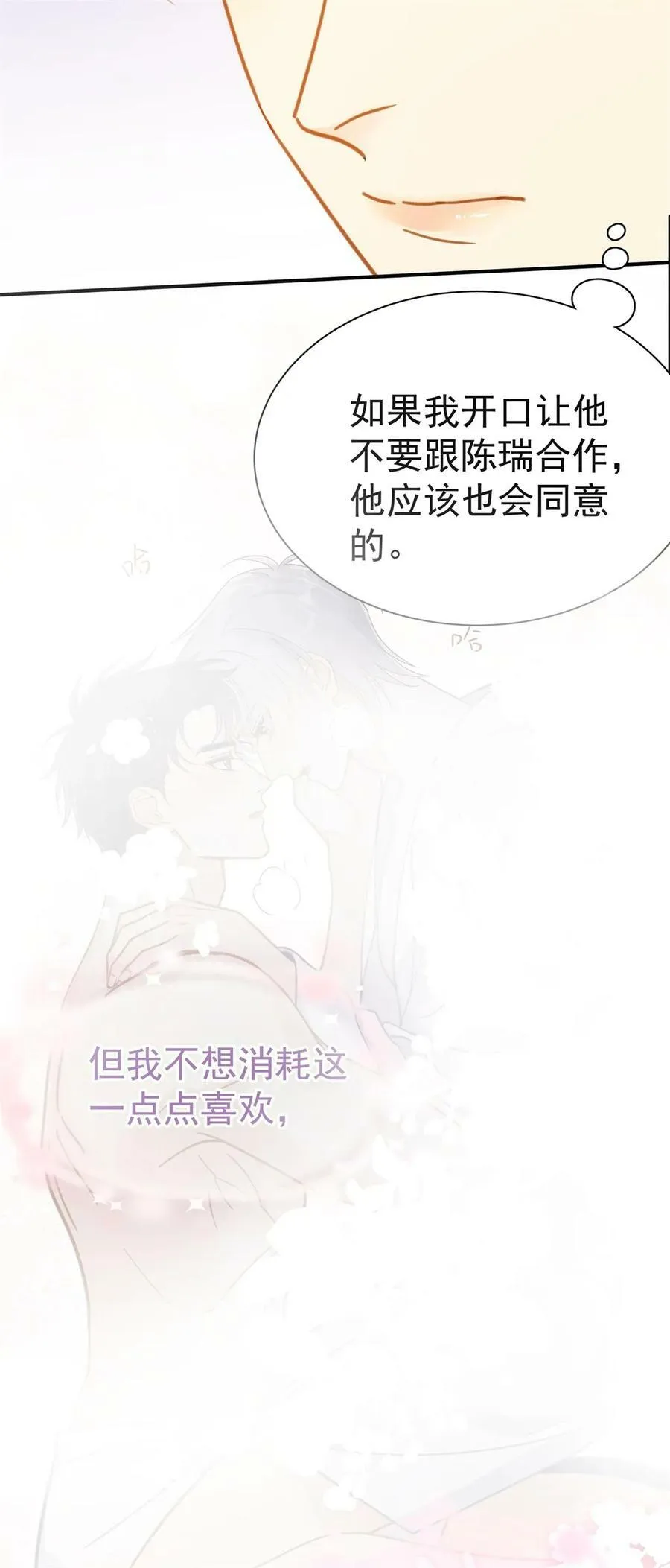 074 真的喜欢迟明尧 第14页