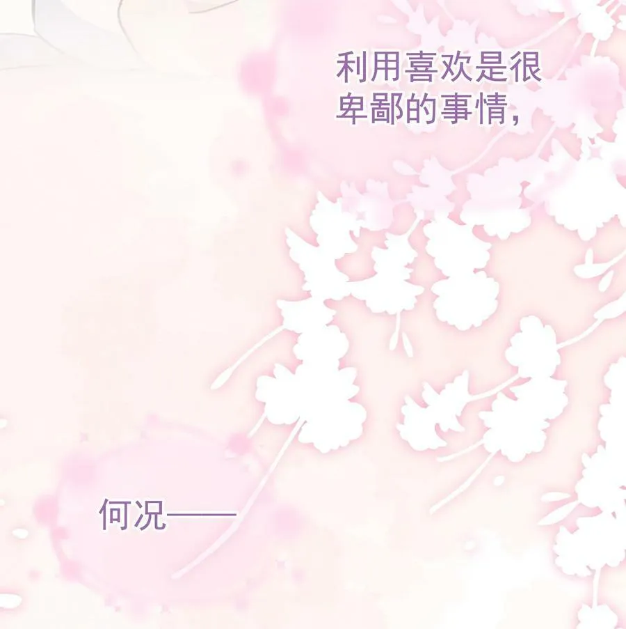 074 真的喜欢迟明尧 第15页