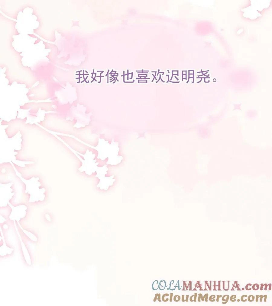 074 真的喜欢迟明尧 第16页