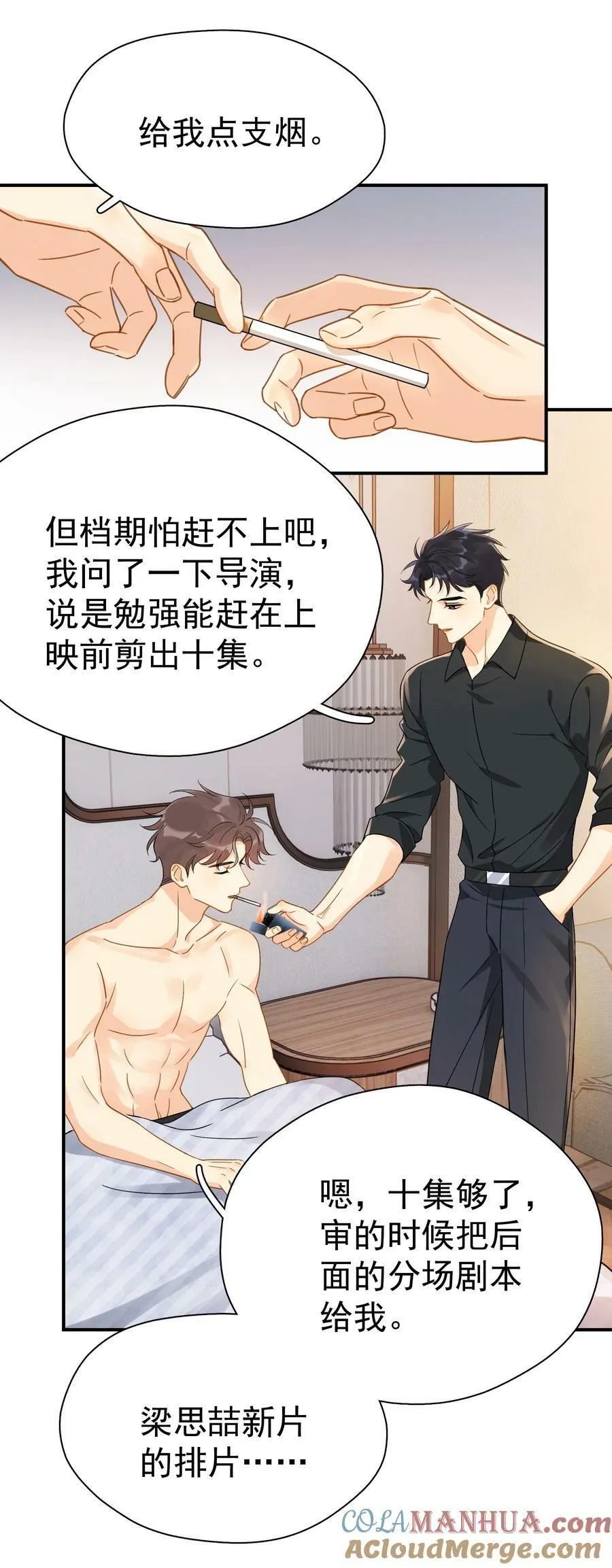 074 真的喜欢迟明尧 第22页