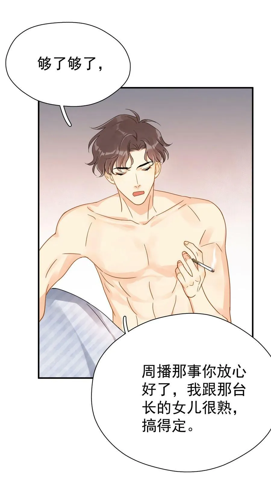 074 真的喜欢迟明尧 第24页