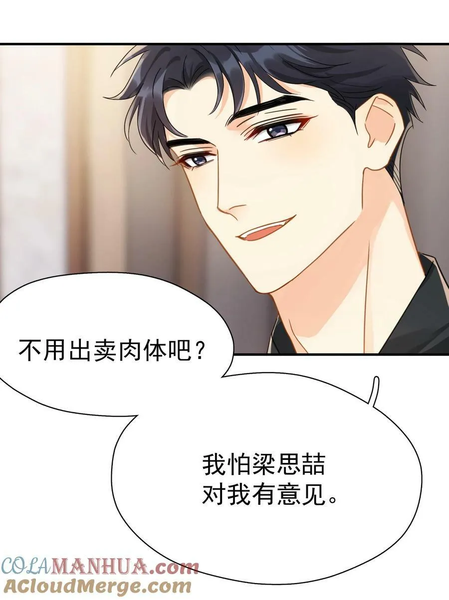 074 真的喜欢迟明尧 第25页
