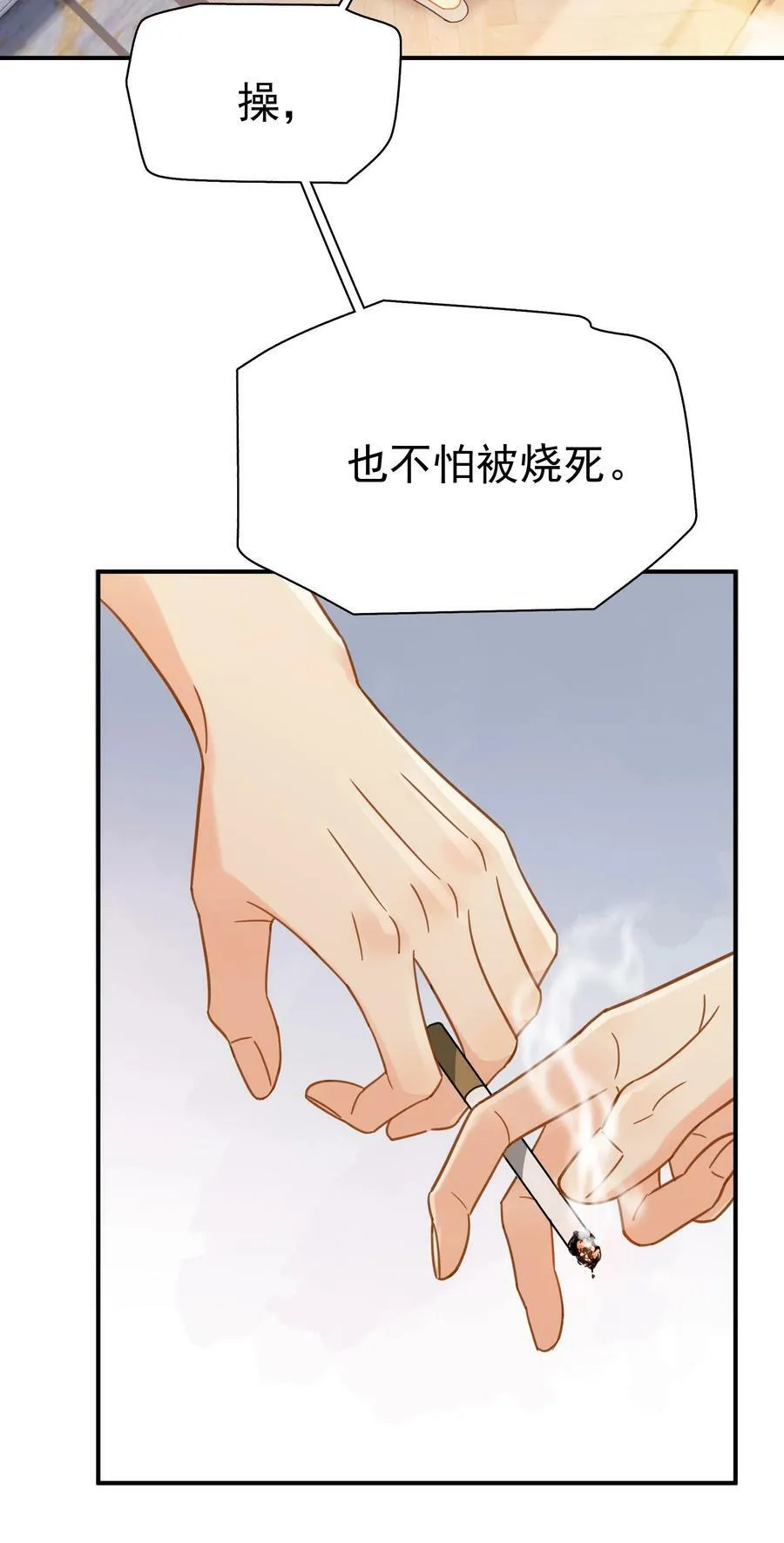 074 真的喜欢迟明尧 第27页