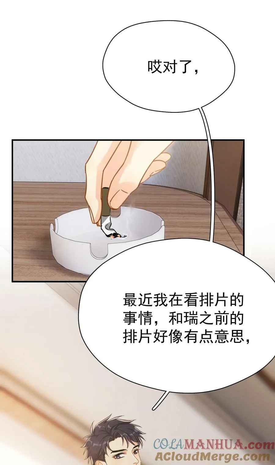 074 真的喜欢迟明尧 第28页