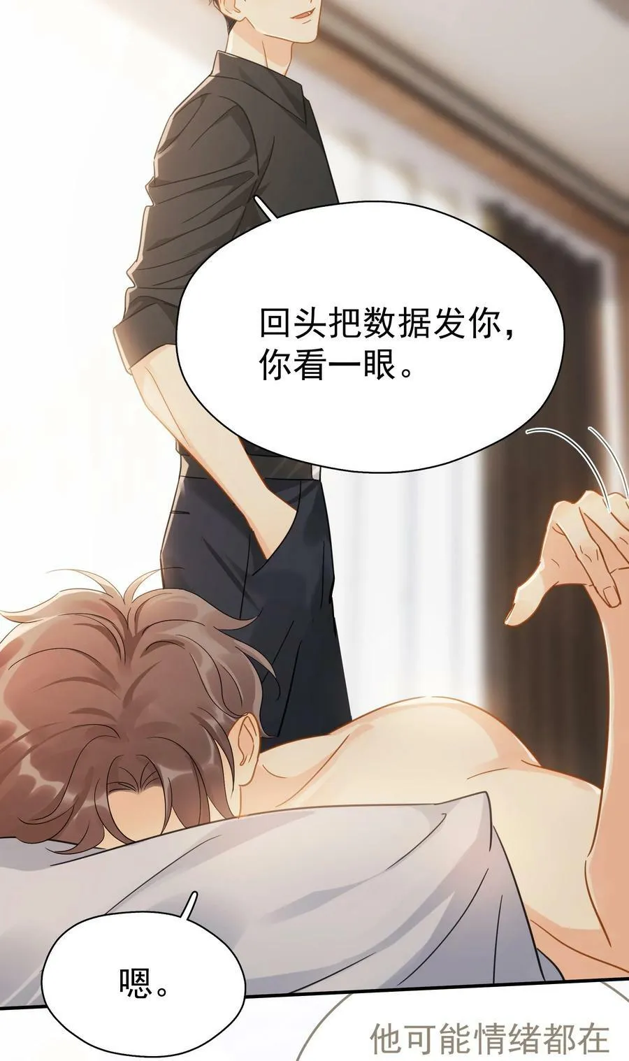074 真的喜欢迟明尧 第29页