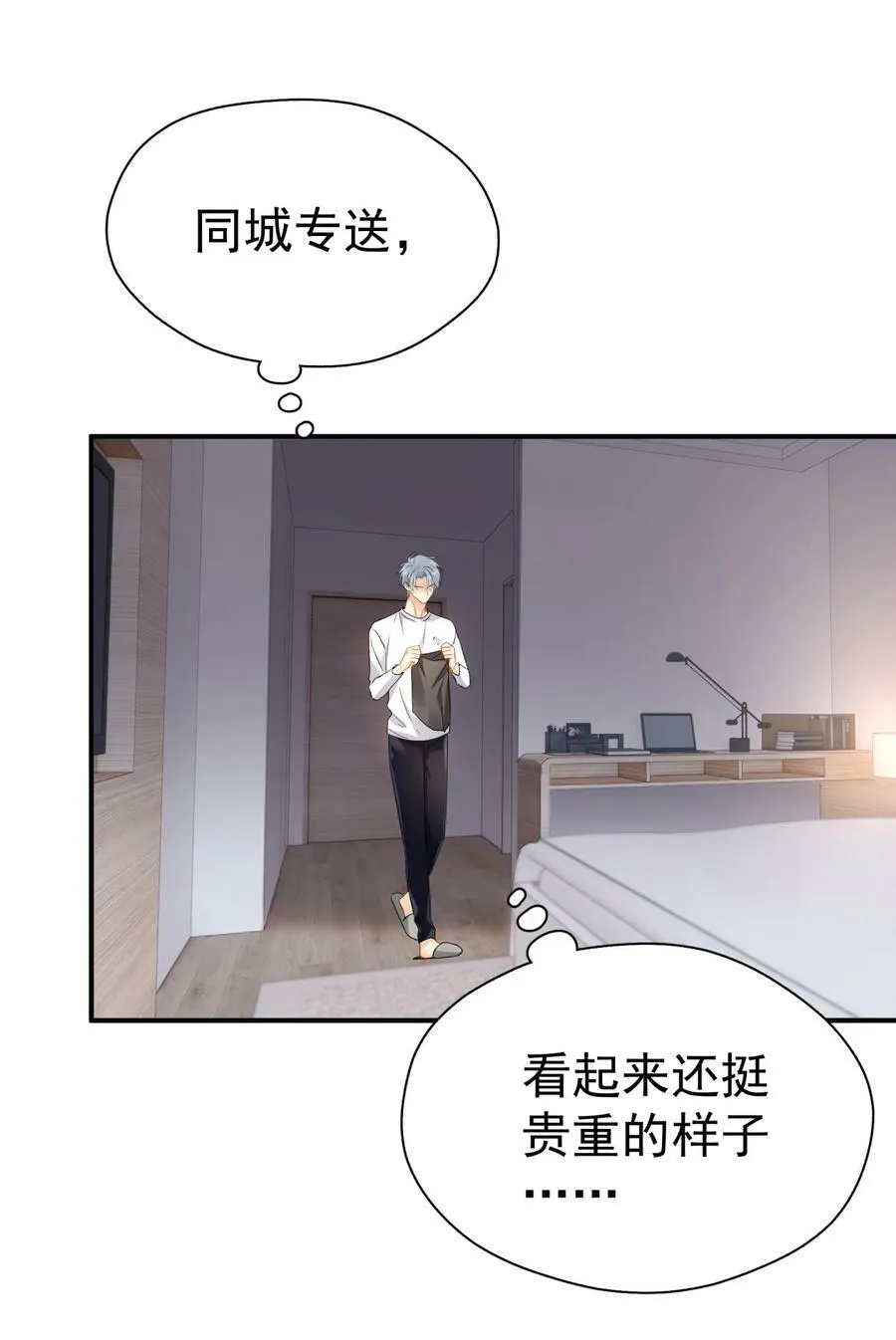 074 真的喜欢迟明尧 第35页