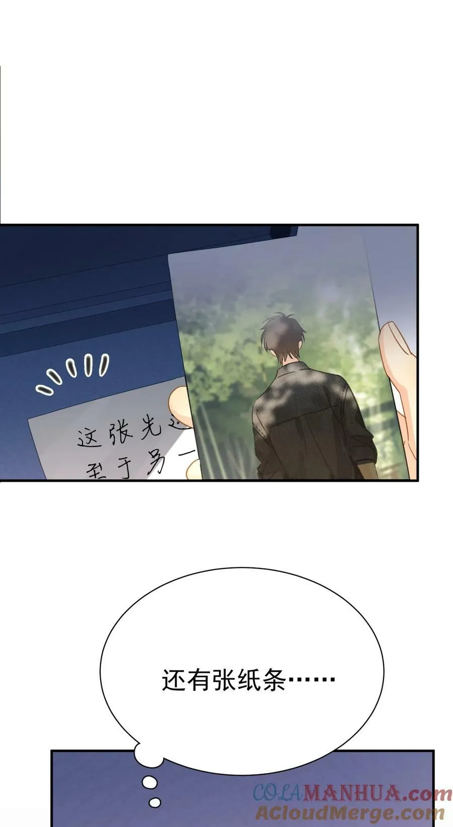 074 真的喜欢迟明尧 第37页