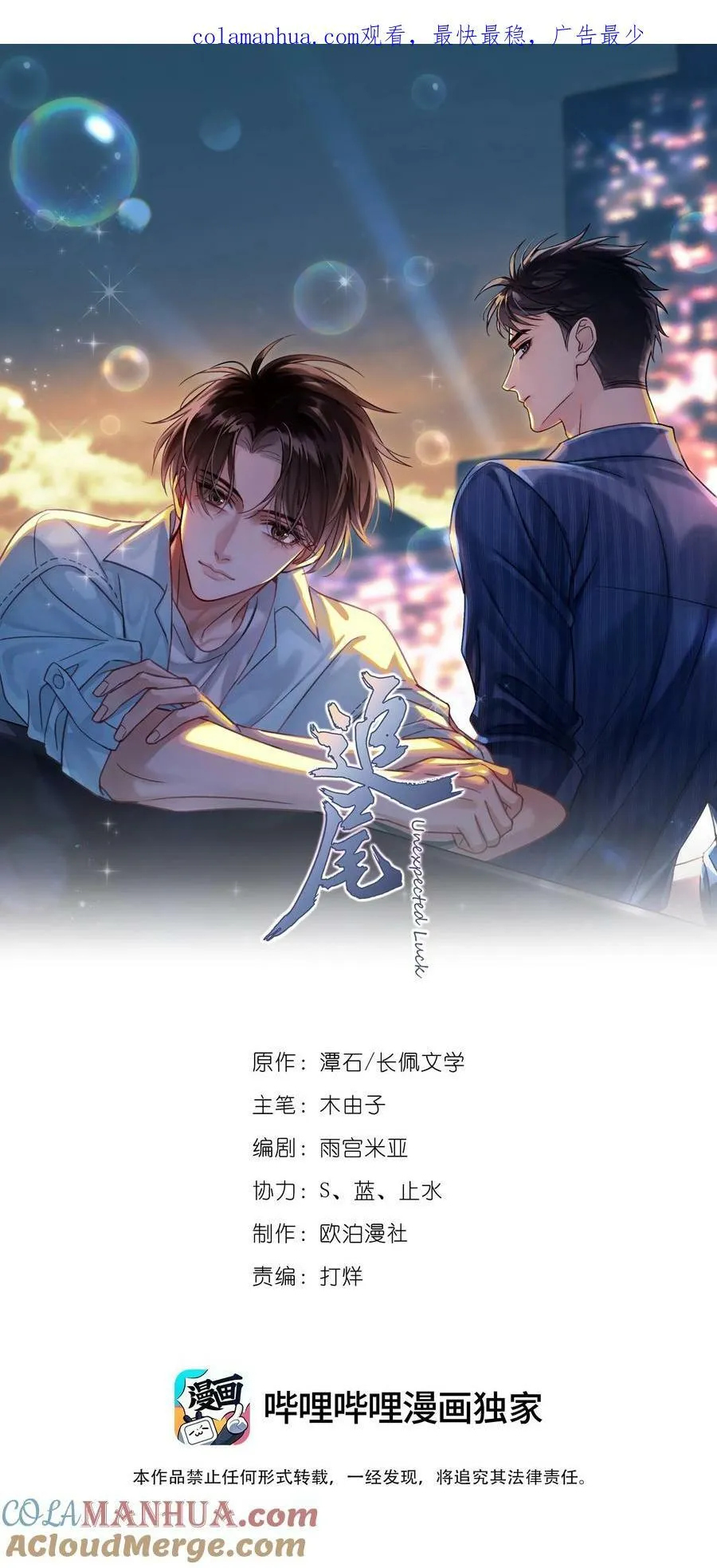 074 真的喜欢迟明尧 第56页