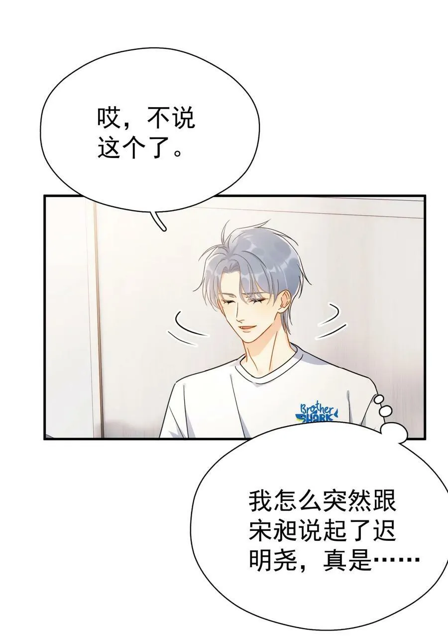 075 各自的选择 第38页