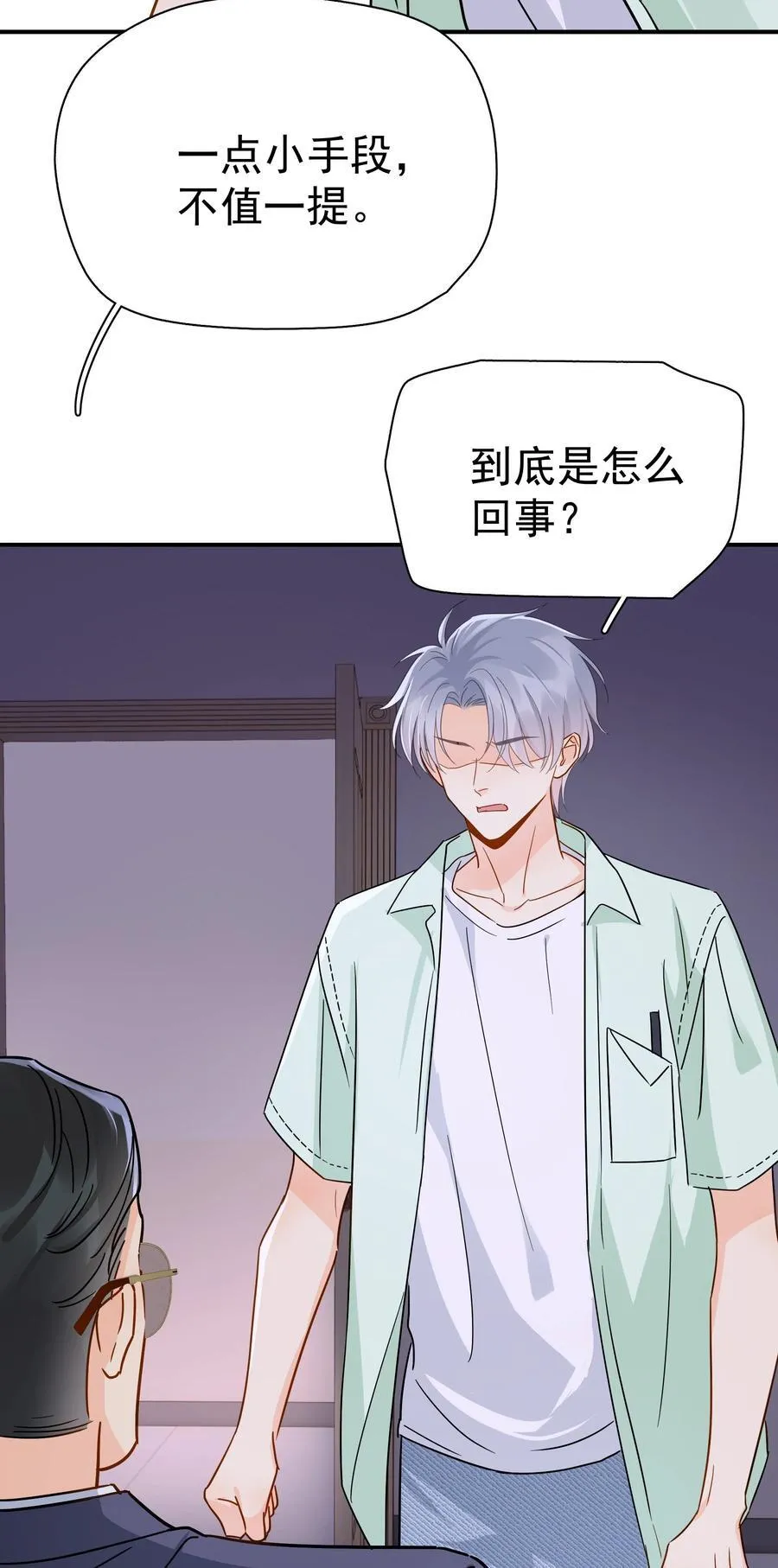 090 积怨已久 第30页