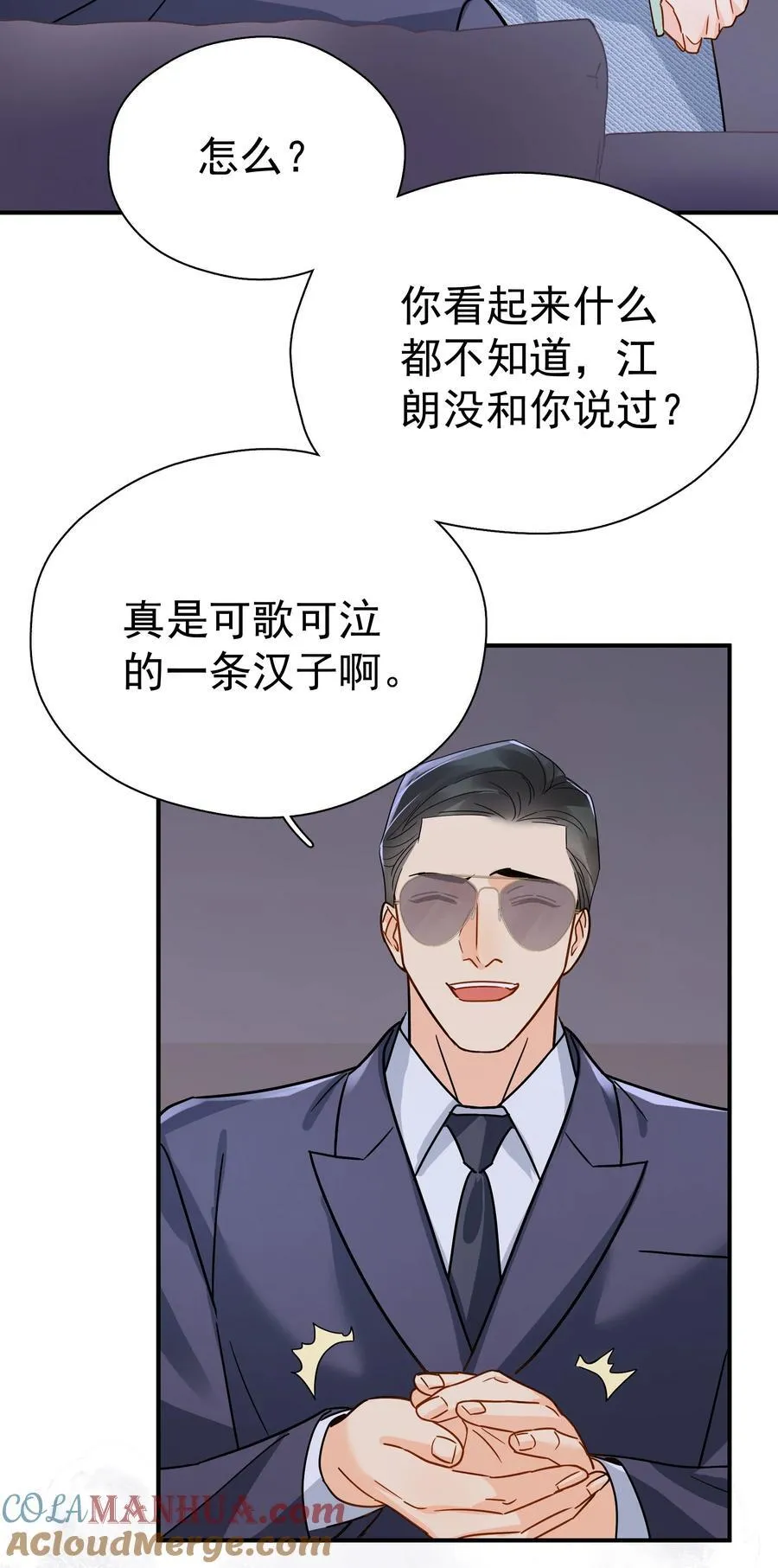 090 积怨已久 第31页