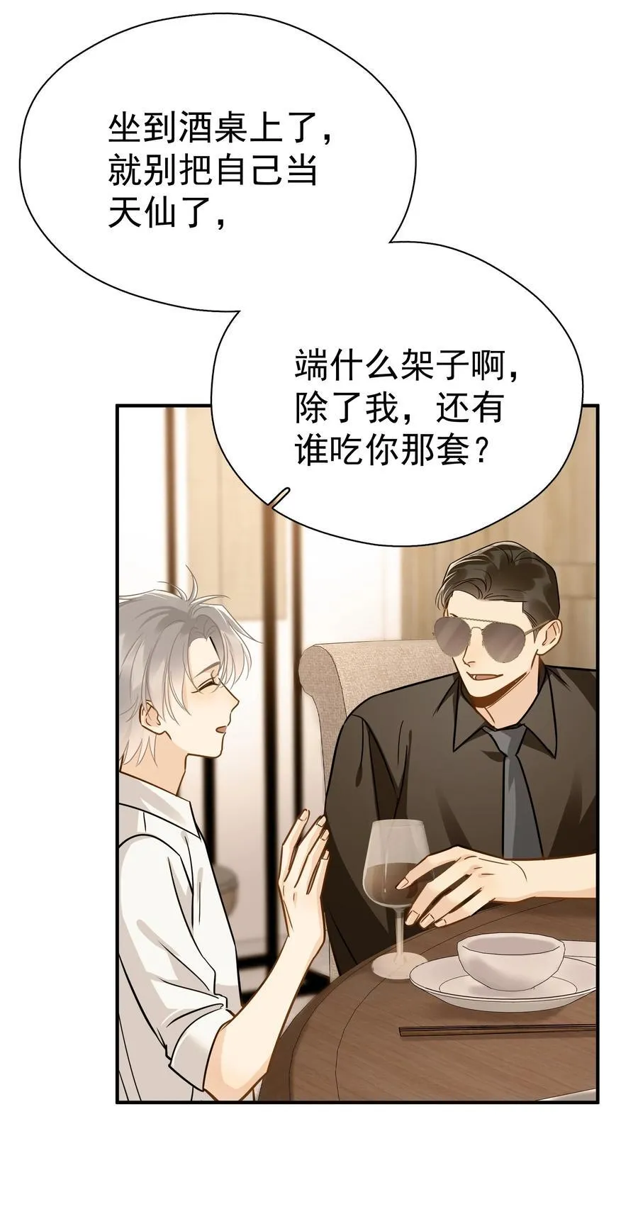 090 积怨已久 第38页