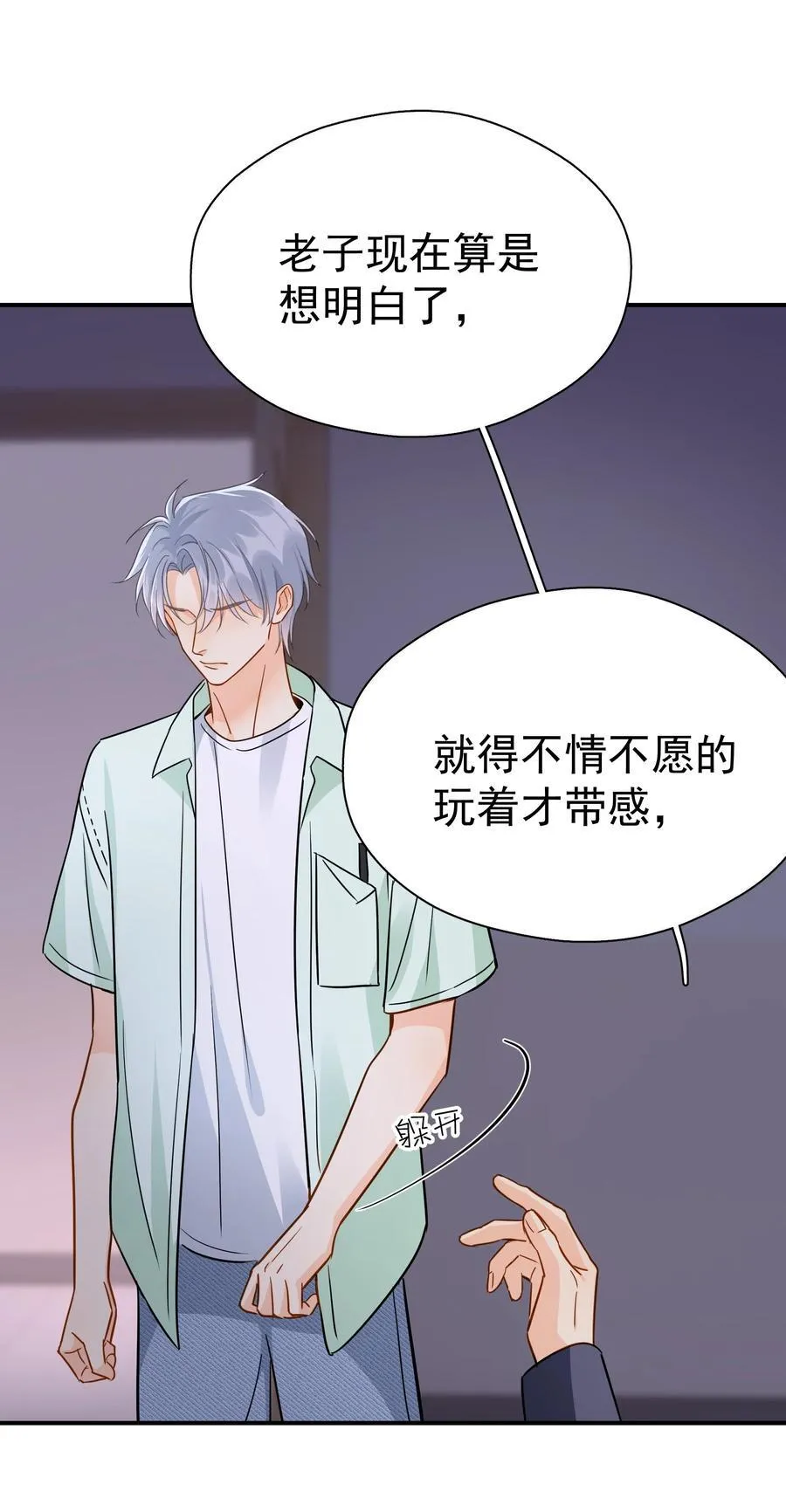 091 那就鱼死网破吧 第6页