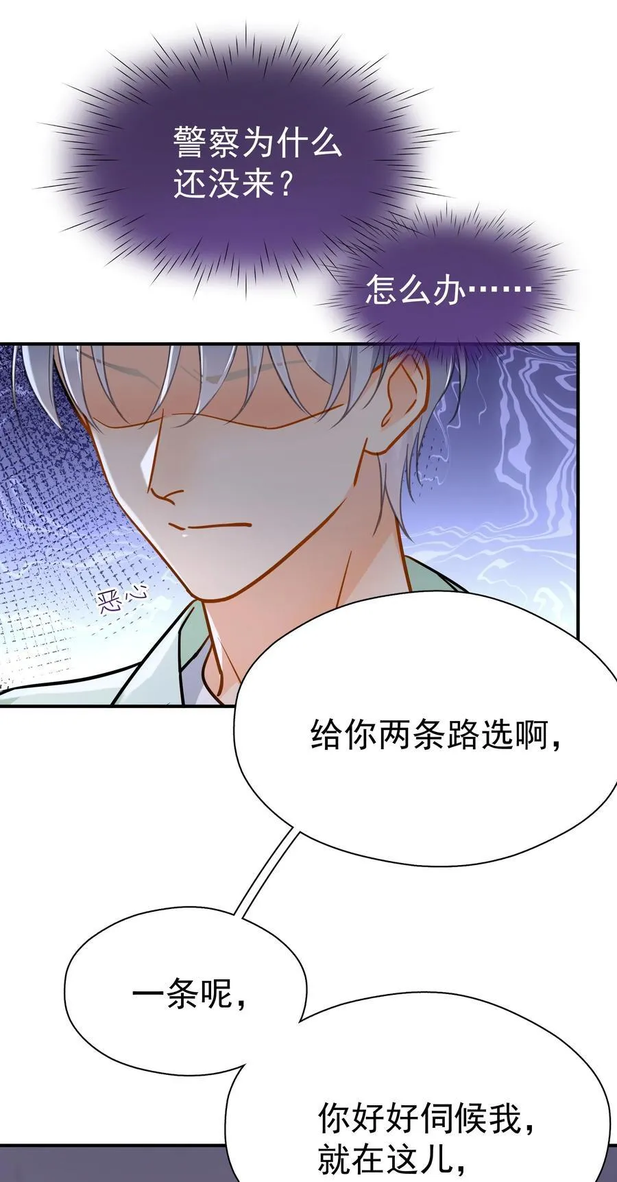 091 那就鱼死网破吧 第8页