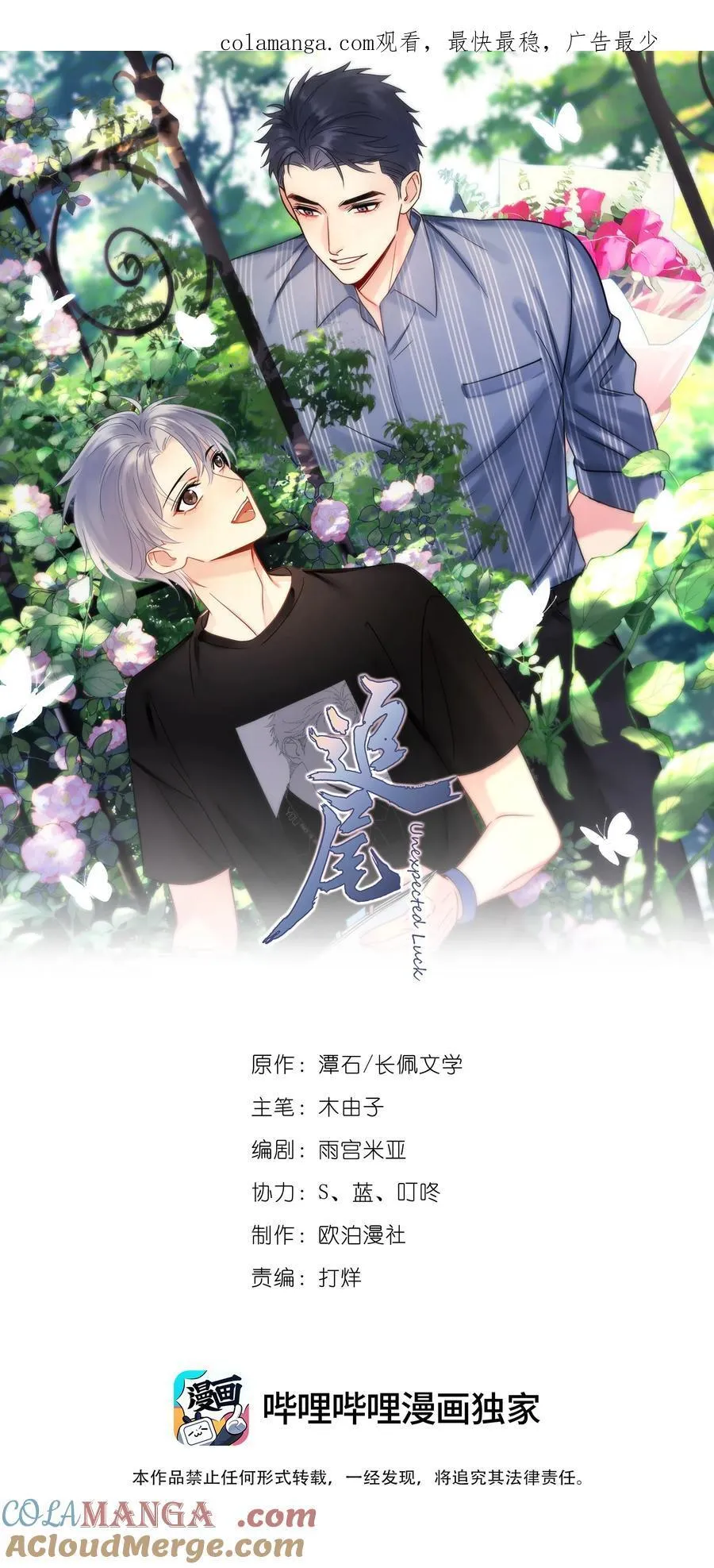 092 迟明尧来了！ 第1页