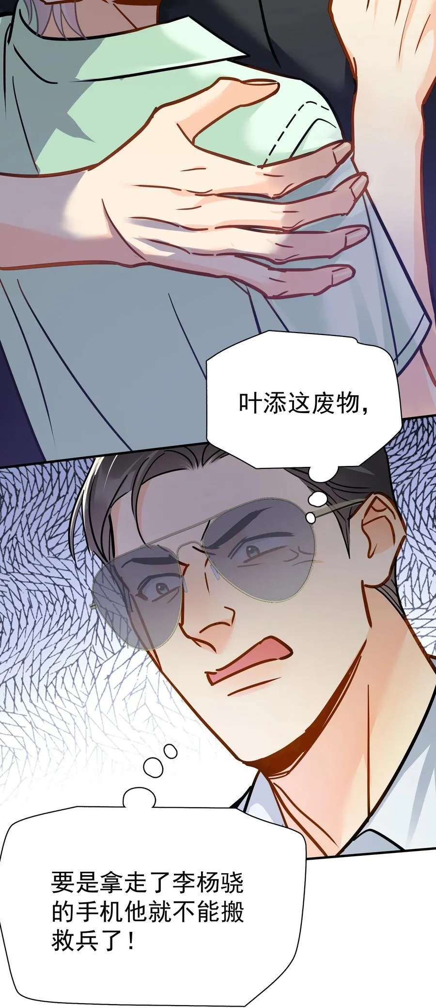 092 迟明尧来了！ 第30页