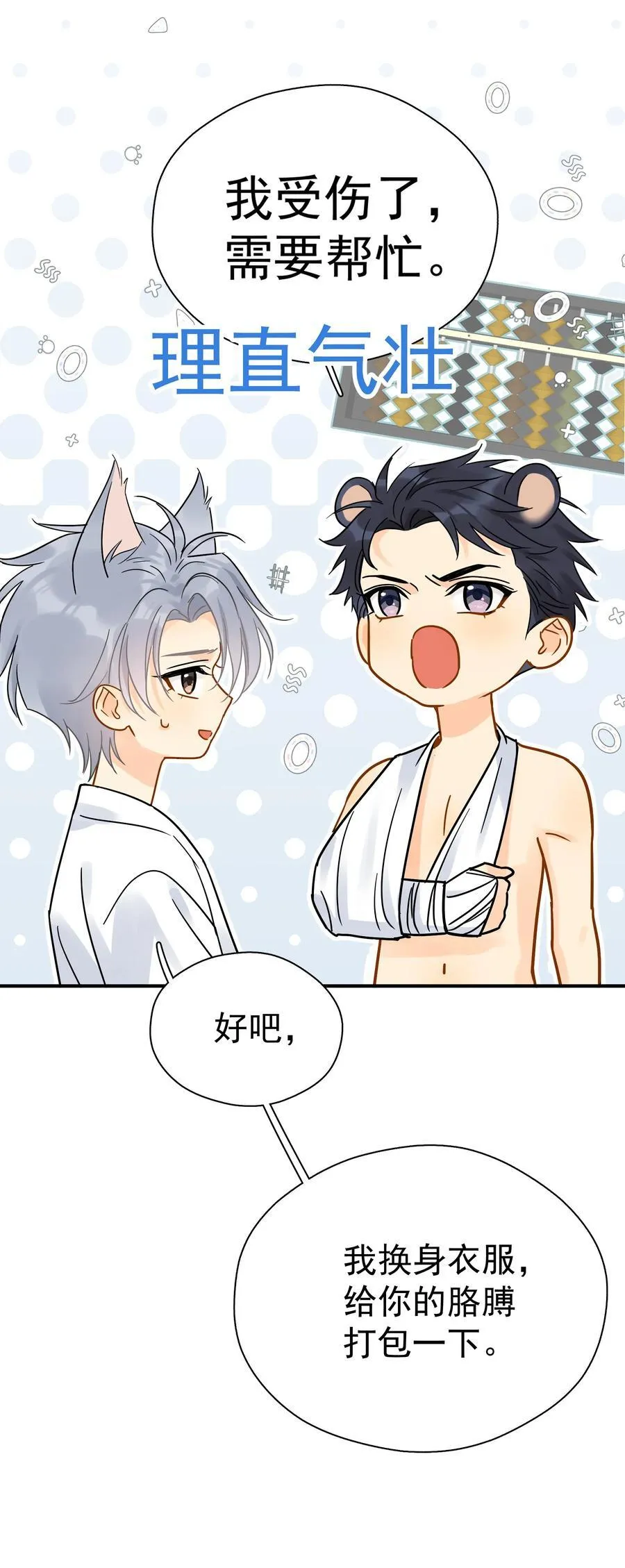 096 算盘啪啪响 第28页
