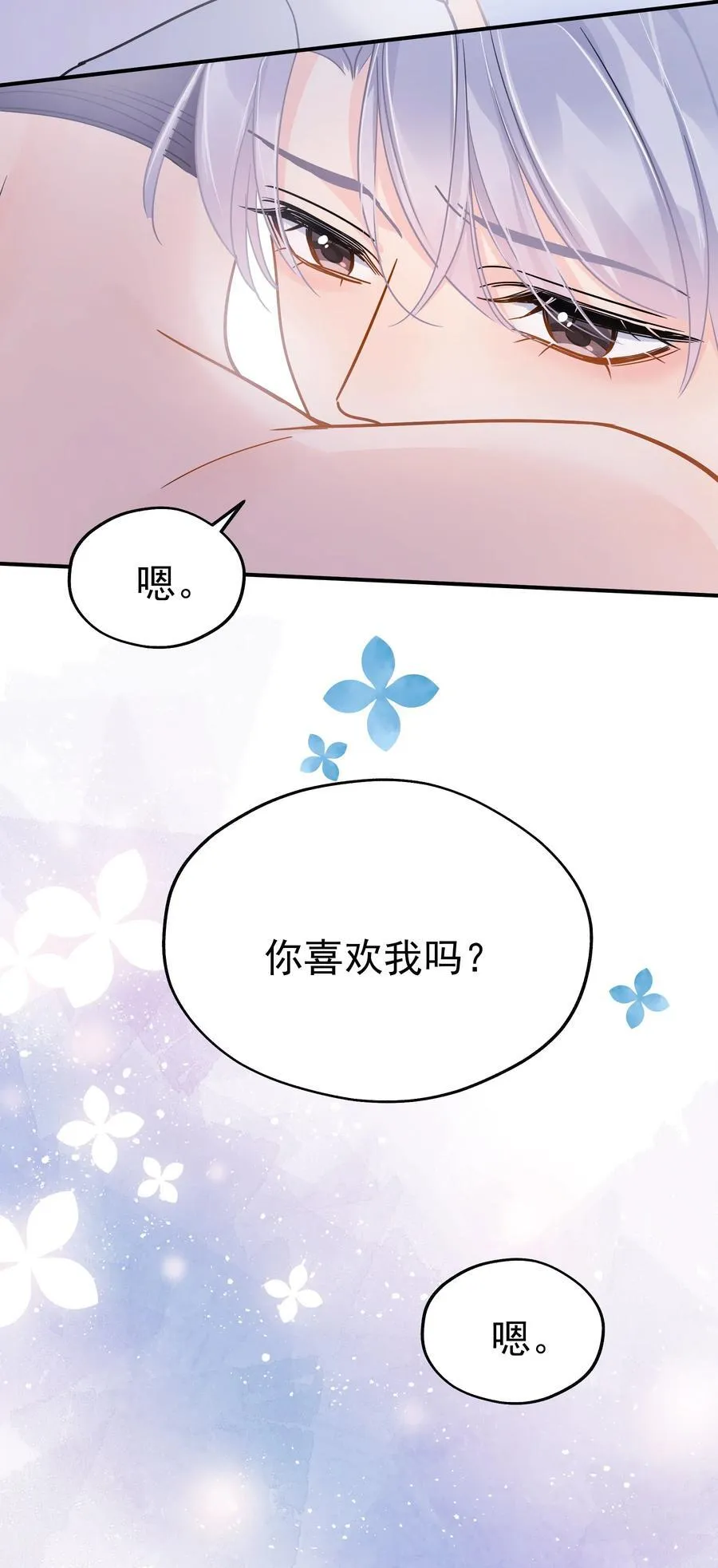 097 喜欢我吗？ 第4页