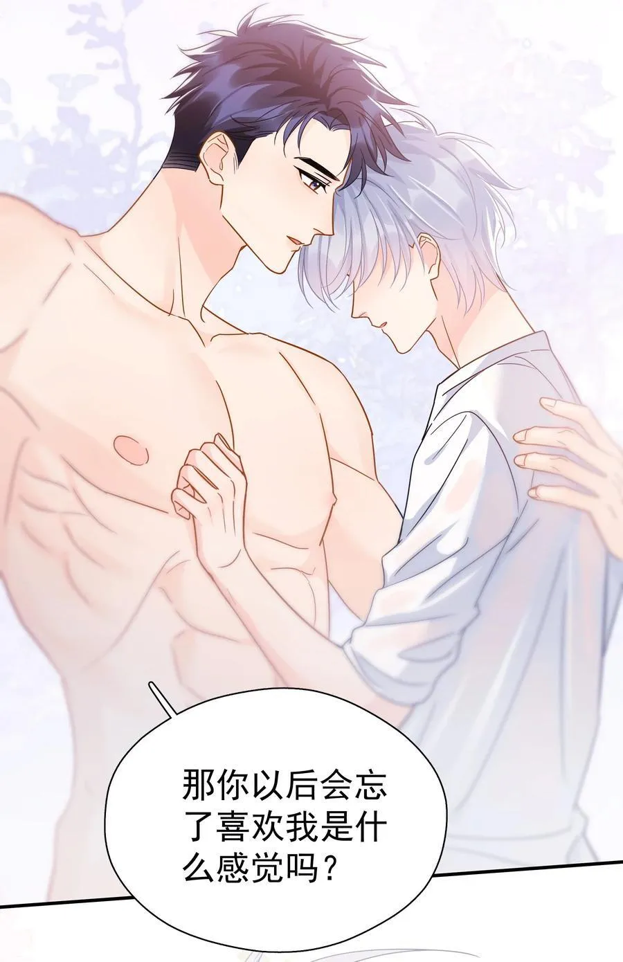 097 喜欢我吗？ 第12页