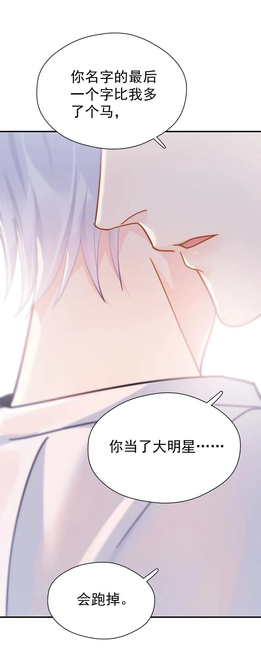 097 喜欢我吗？ 第16页