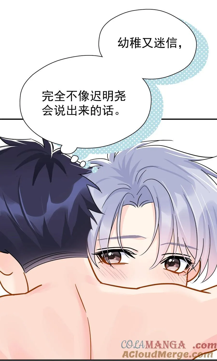 097 喜欢我吗？ 第17页