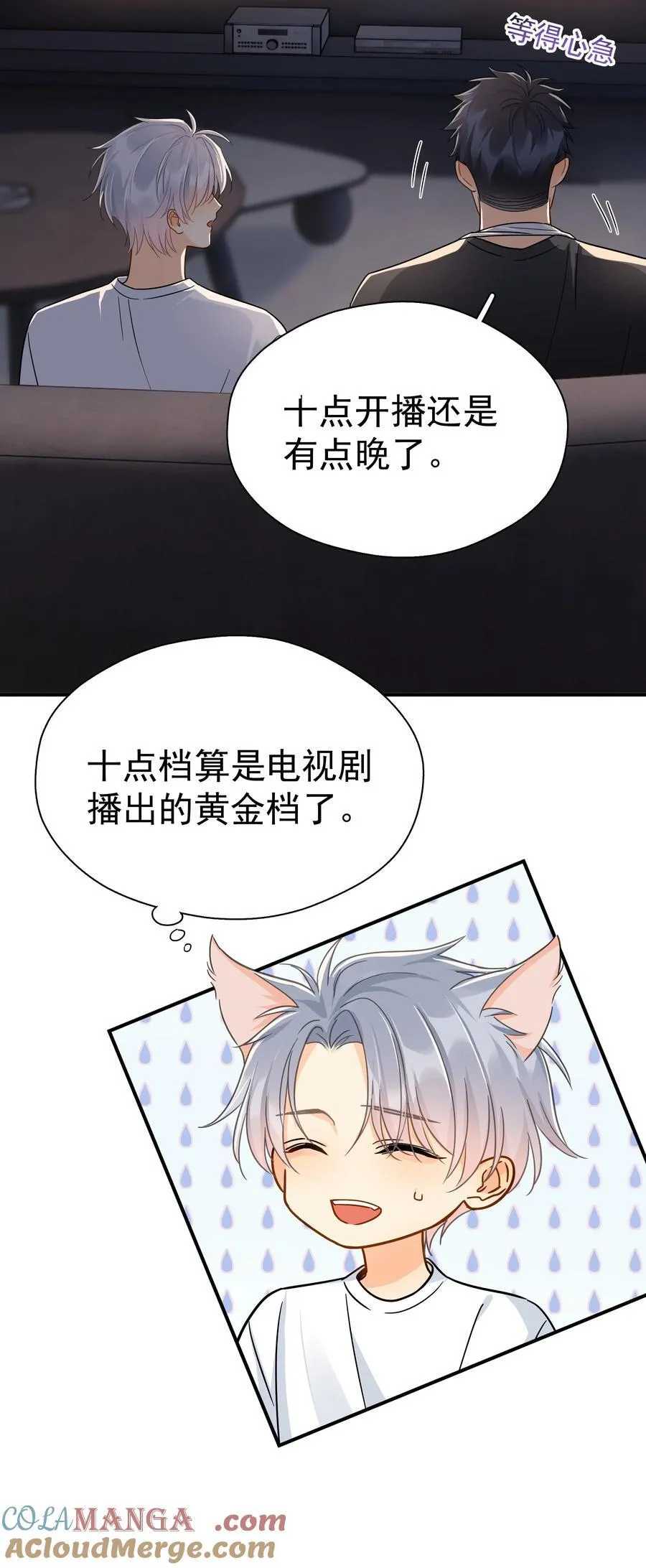 097 喜欢我吗？ 第21页
